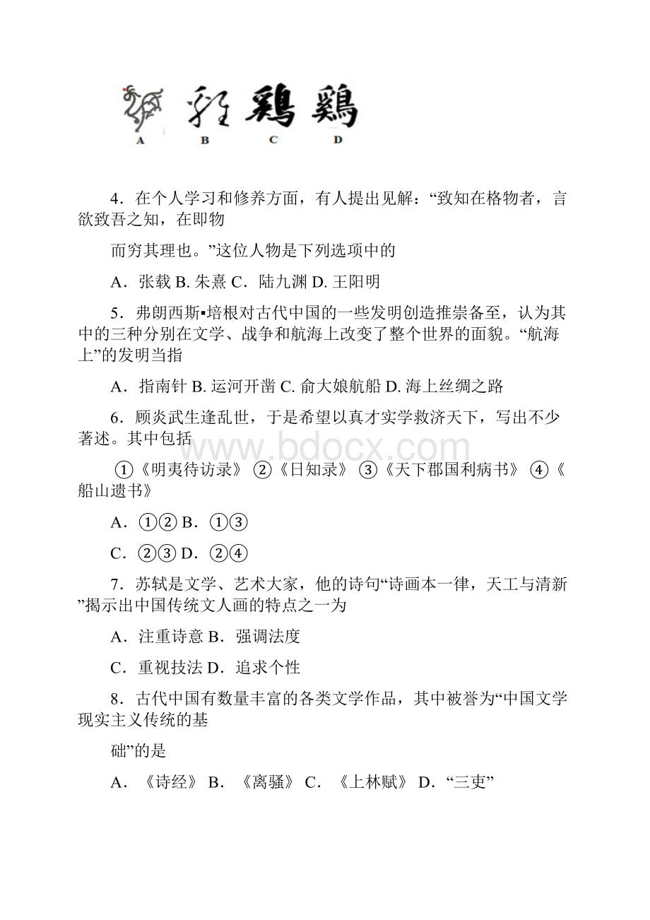 浙江省嘉兴市学年高一下学期期末考试历史试题 Word版含答案.docx_第2页