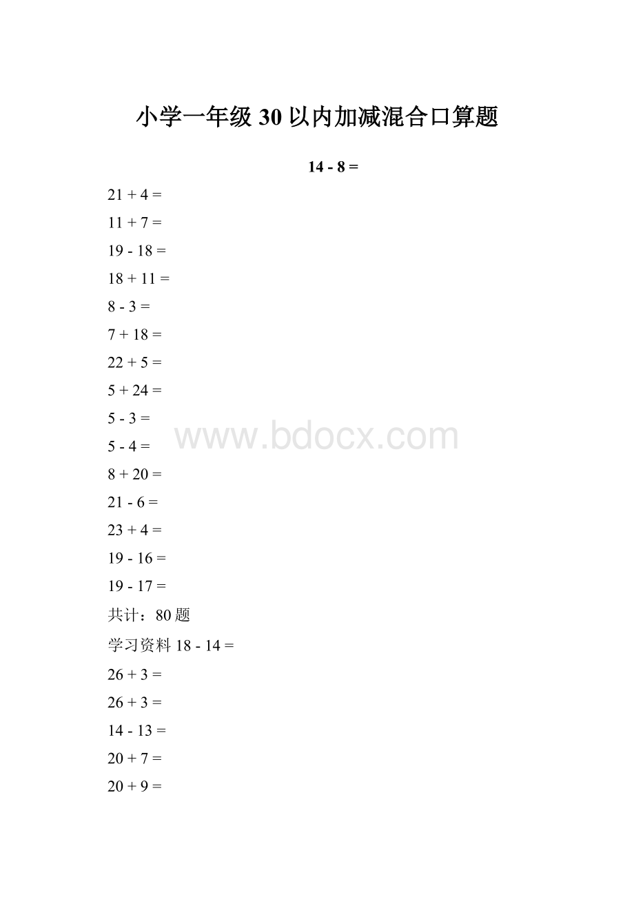 小学一年级30以内加减混合口算题Word下载.docx