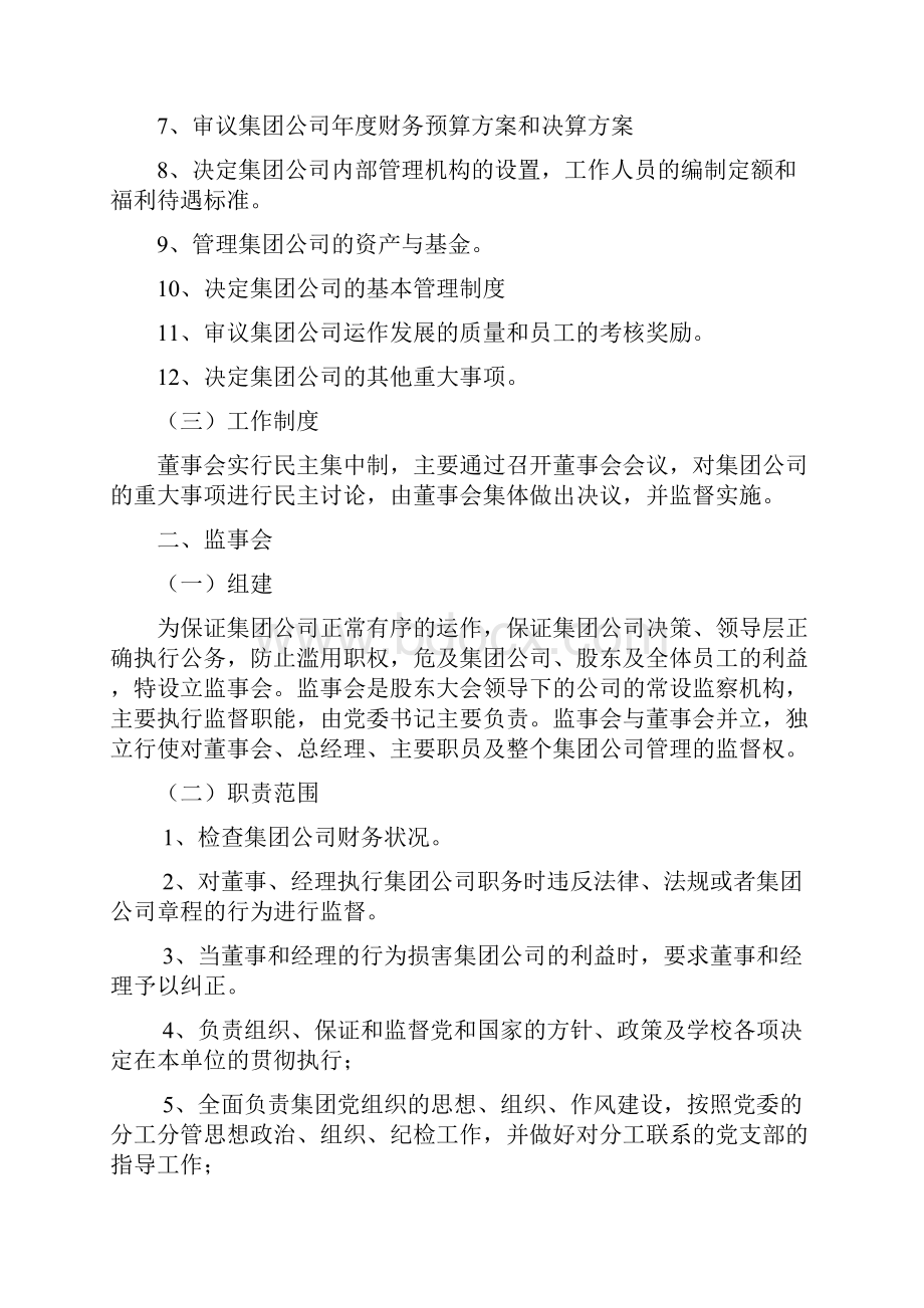 岗位设置及职责.docx_第2页