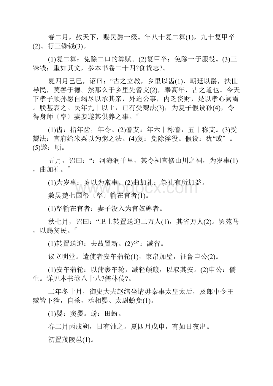 汉书武帝纪第六.docx_第2页