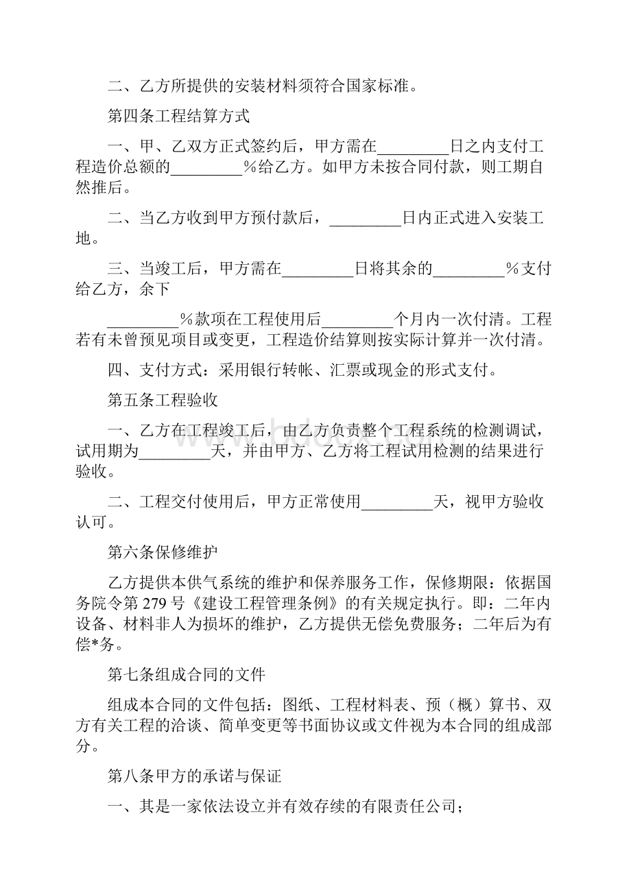 最新安装合同协议书范本三篇Word文件下载.docx_第2页