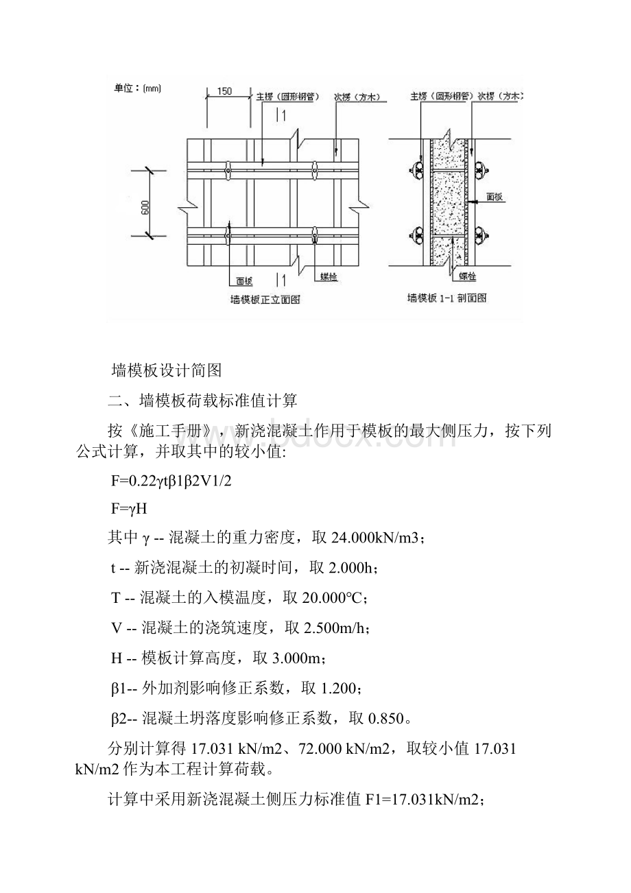 实用模板分项工程施工方案设计Word下载.docx_第3页