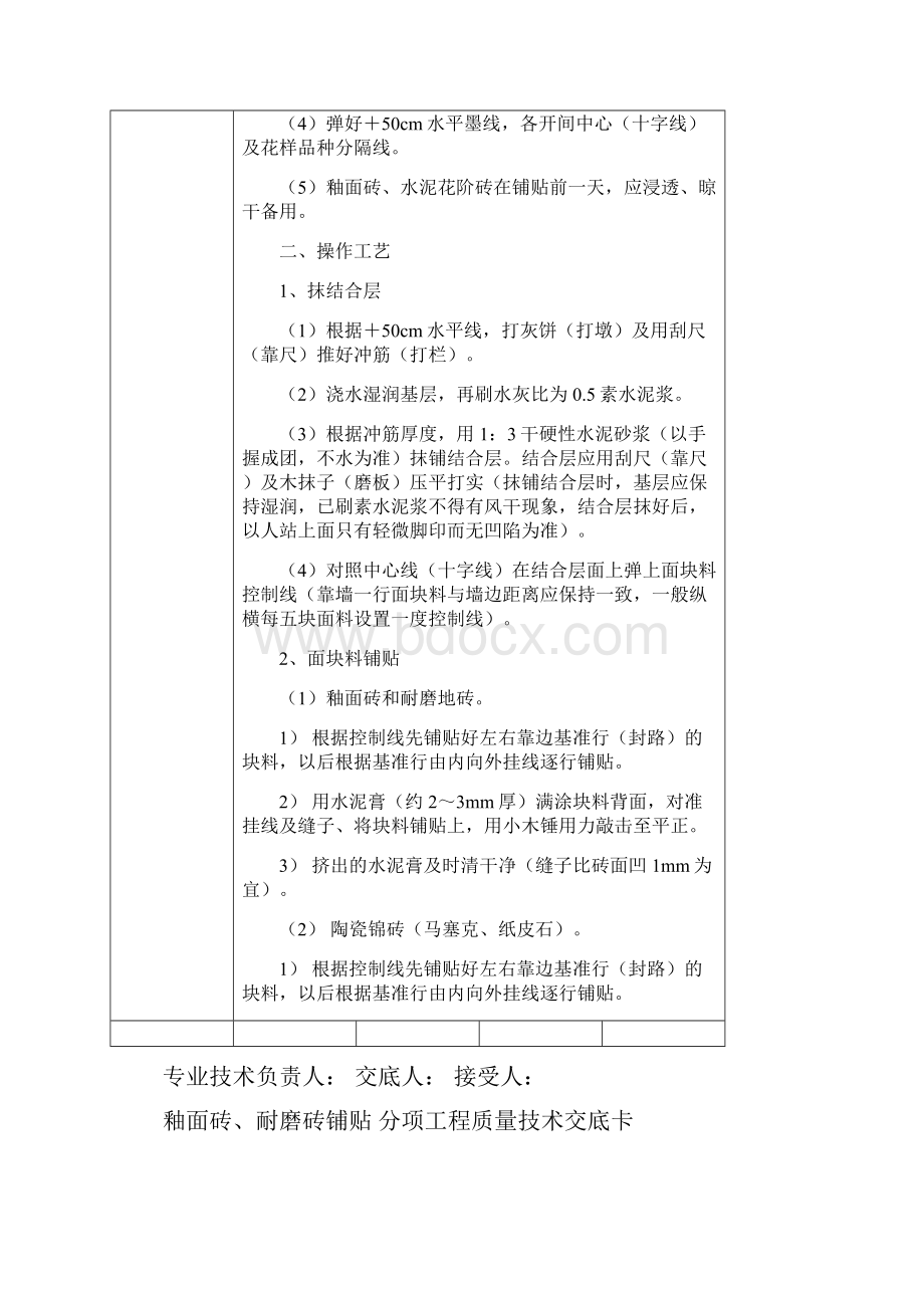 分项工程质量技术交底卡2Word文档格式.docx_第2页