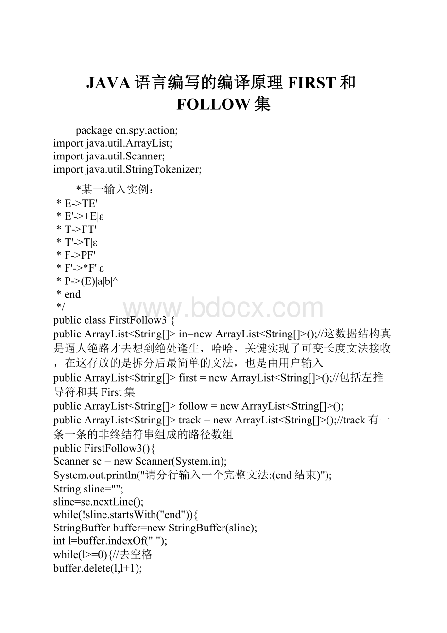 JAVA语言编写的编译原理FIRST和FOLLOW集Word文件下载.docx_第1页