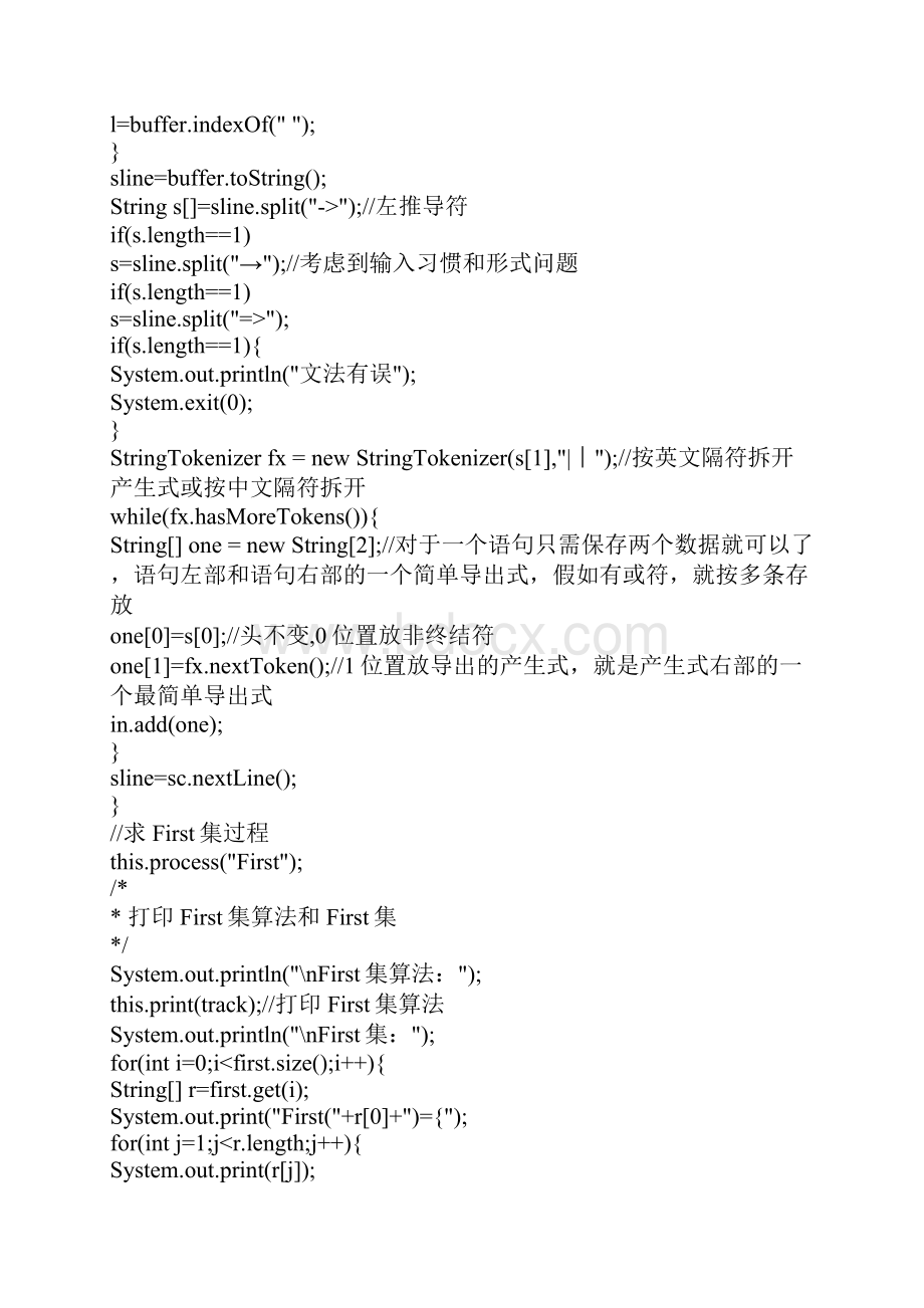 JAVA语言编写的编译原理FIRST和FOLLOW集.docx_第2页