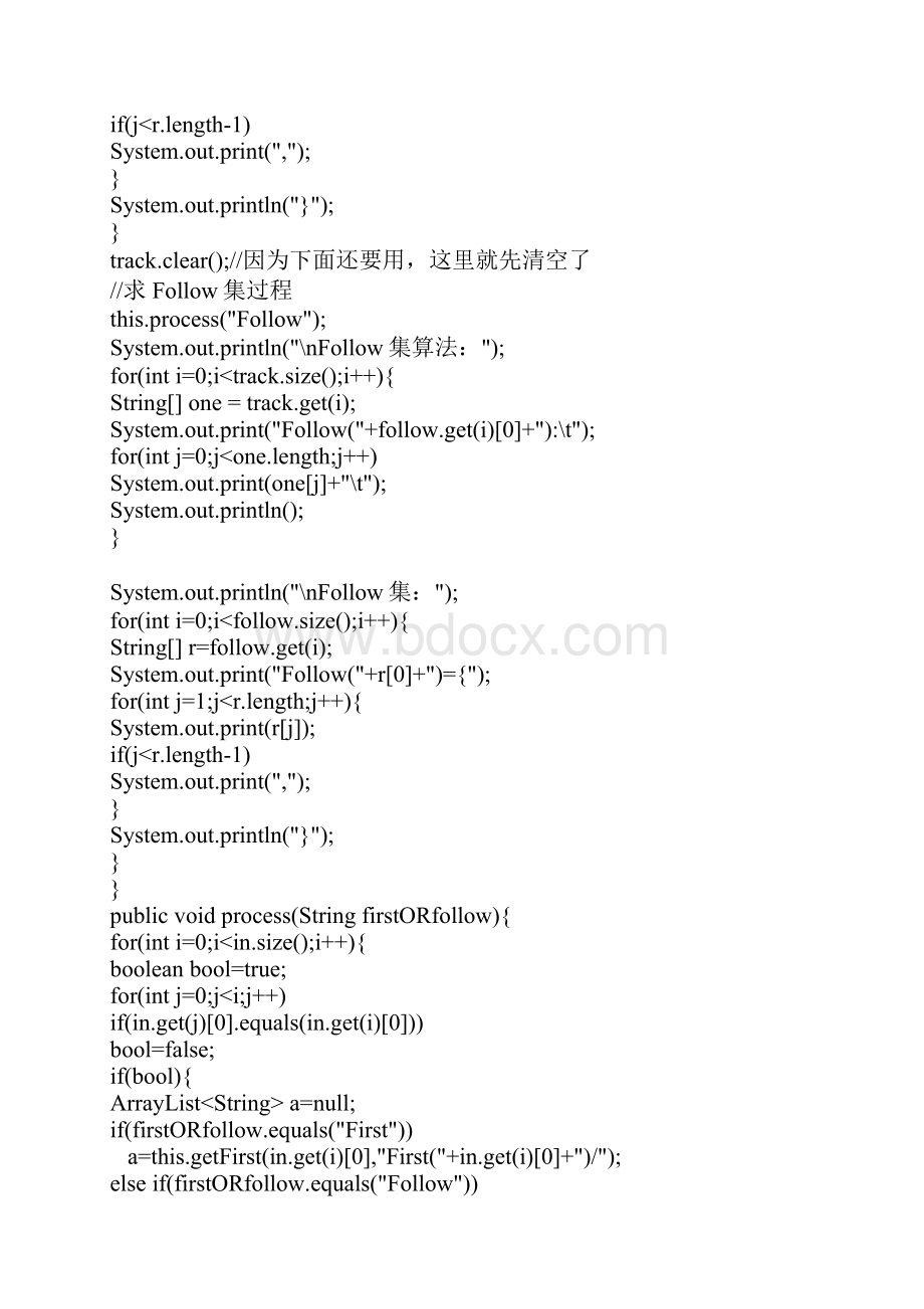 JAVA语言编写的编译原理FIRST和FOLLOW集Word文件下载.docx_第3页