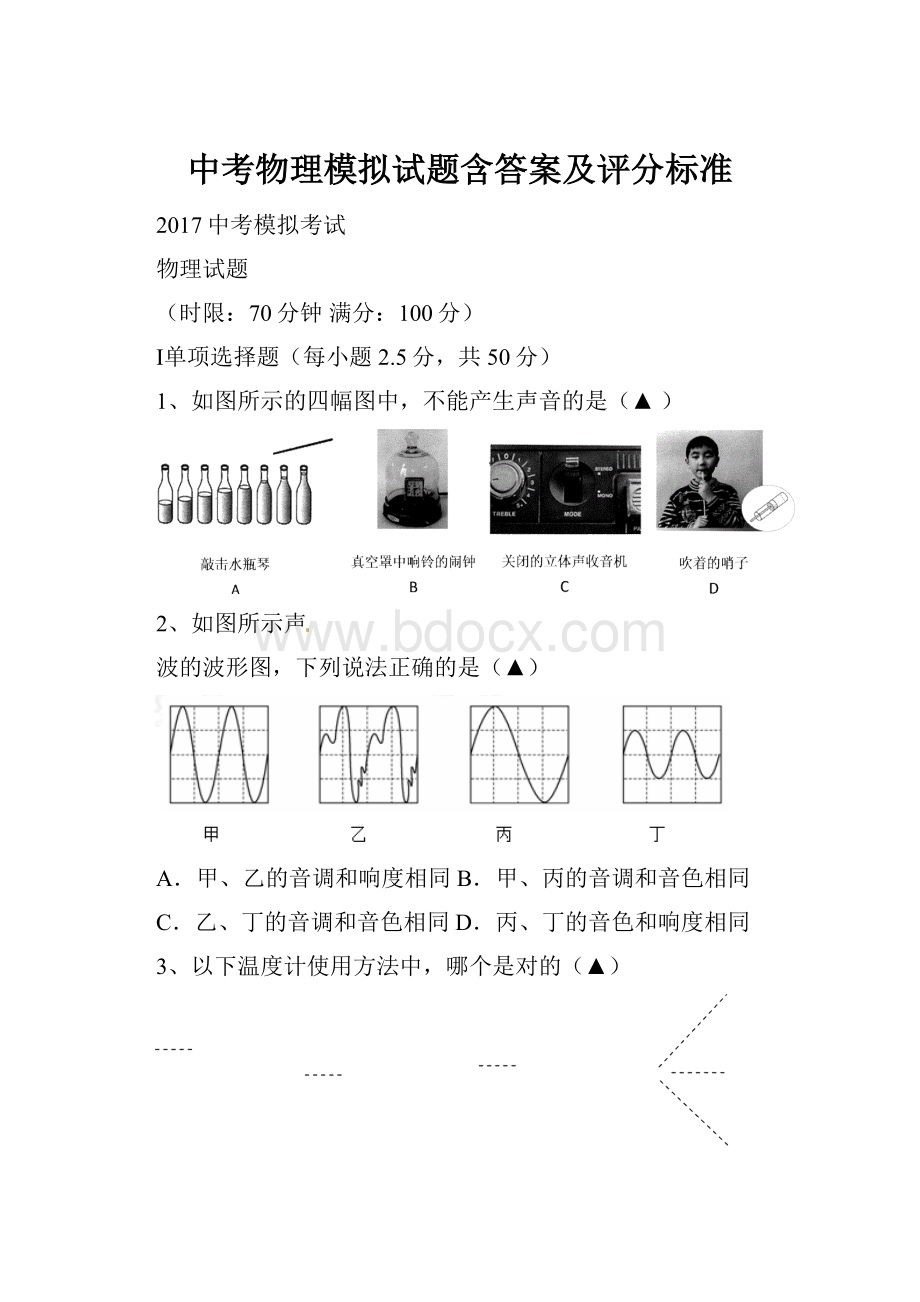 中考物理模拟试题含答案及评分标准文档格式.docx_第1页