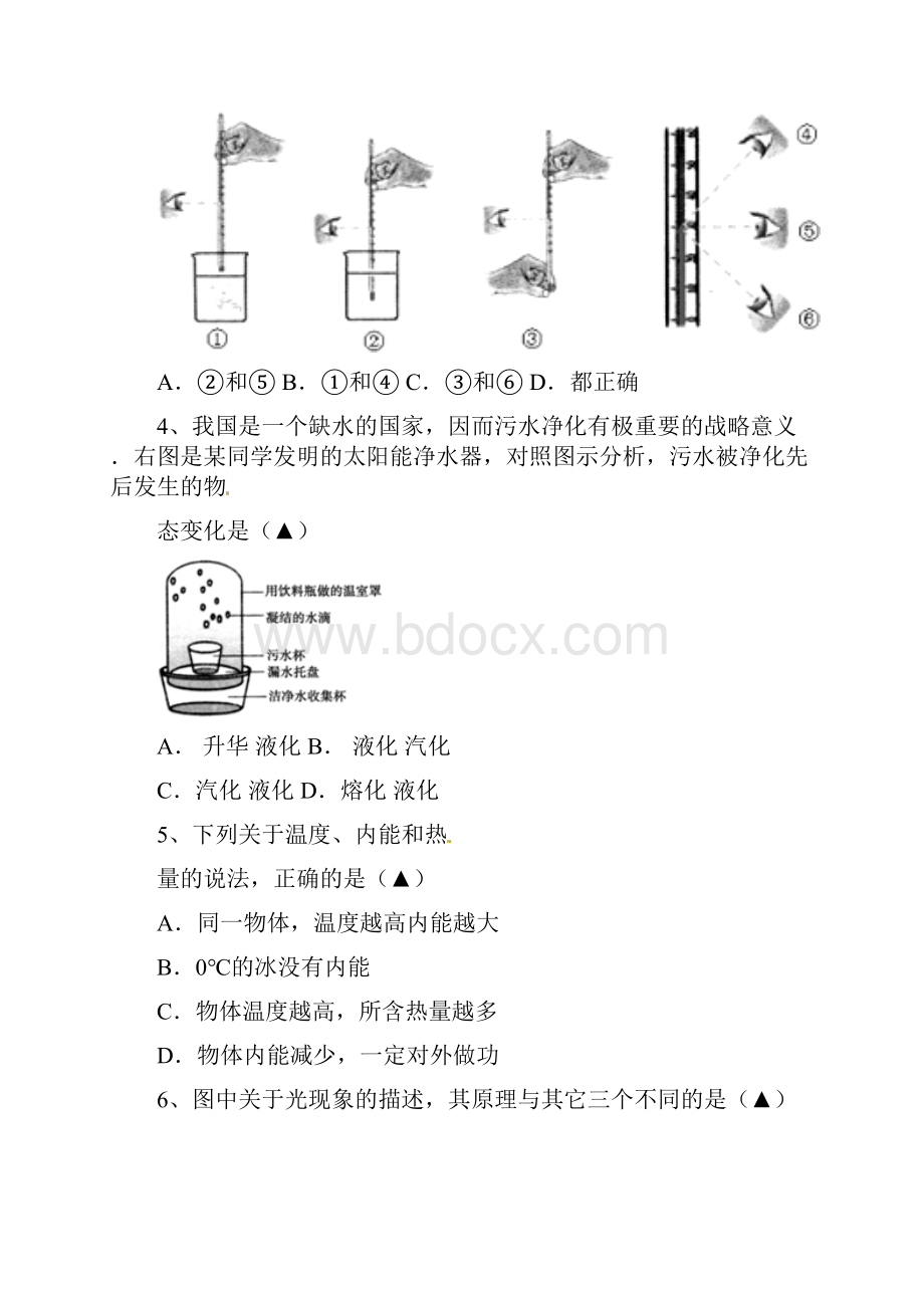 中考物理模拟试题含答案及评分标准文档格式.docx_第2页