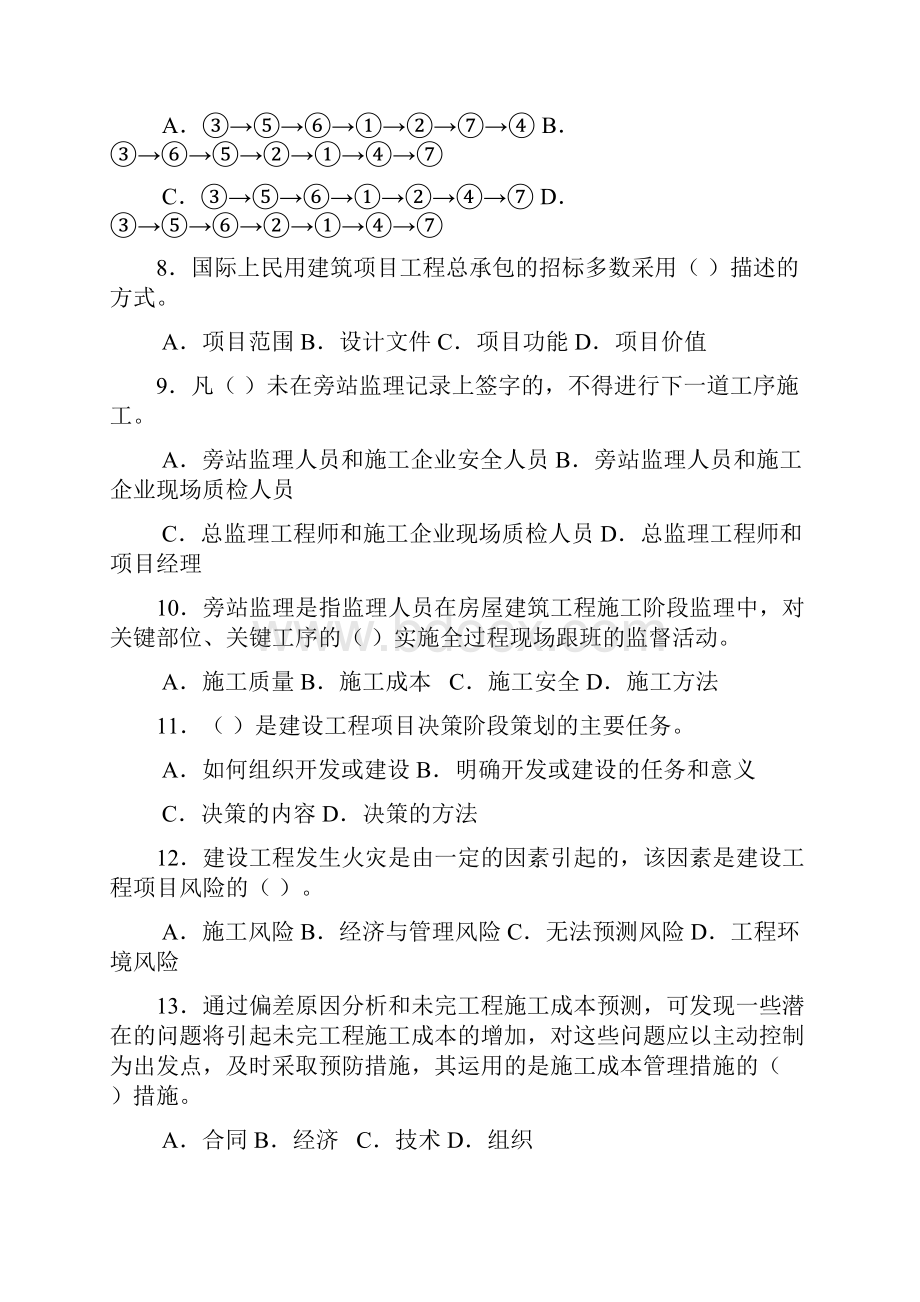 工程管理概论习题和答案解析.docx_第2页