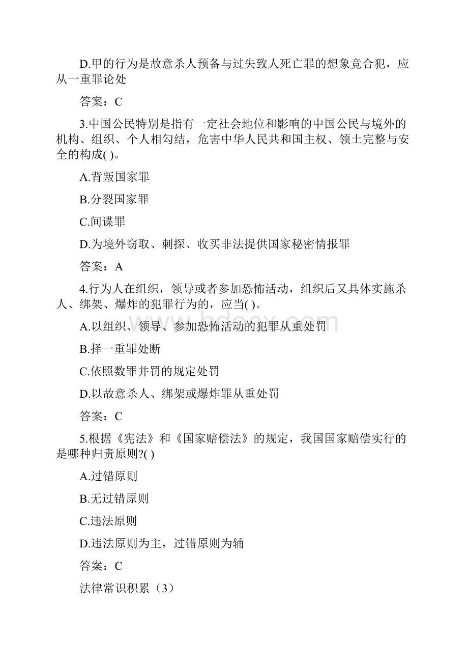 公共基础知识法律常识题Word文件下载.docx_第3页