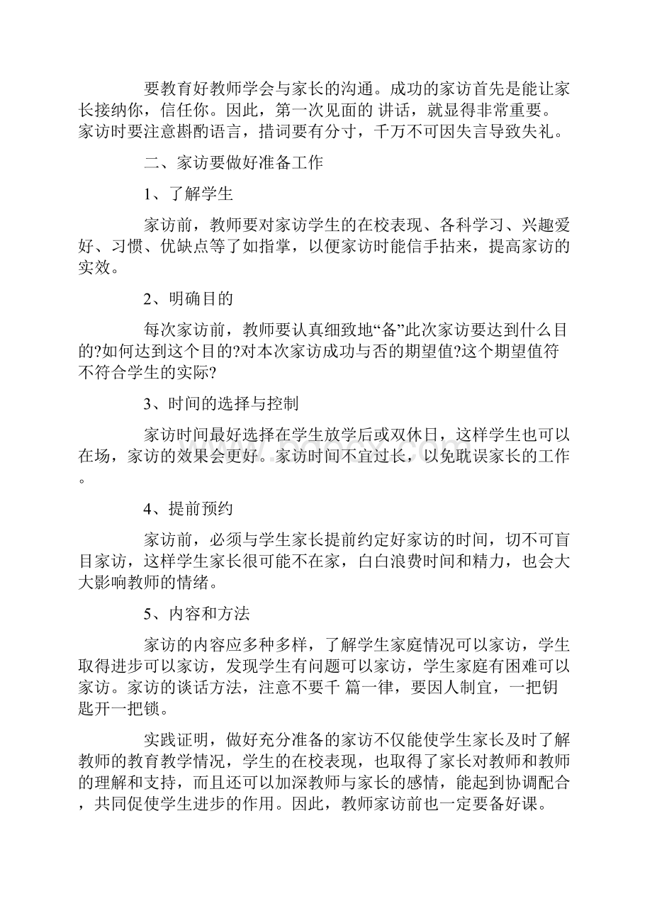 小学班主任家访工作计划文档格式.docx_第2页