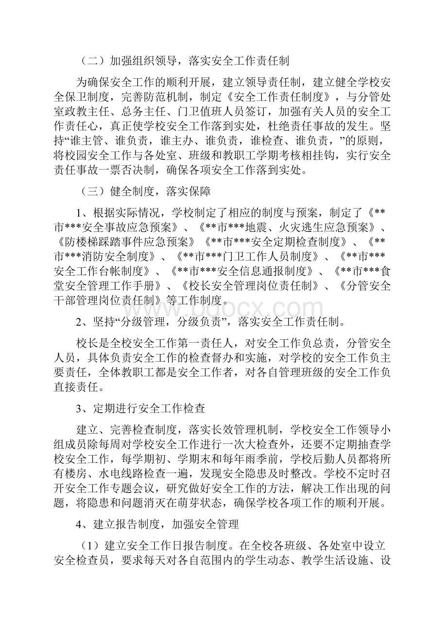 学校安全防范规划.docx_第2页