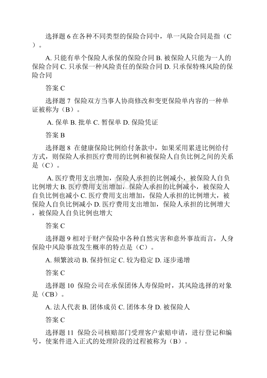 保险代理人基础知识考试及答案.docx_第3页