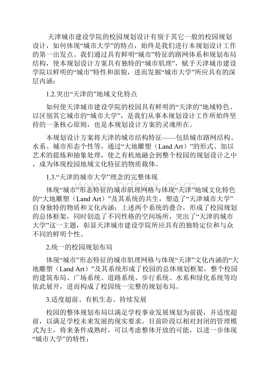 天津城市建设学院城市大学校园总体规划Word文档格式.docx_第3页