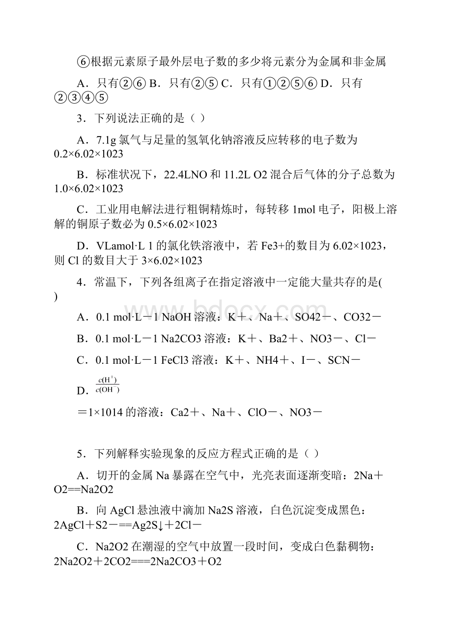 广东省广州市普通高中学校届高考高三化学月考Word格式文档下载.docx_第2页