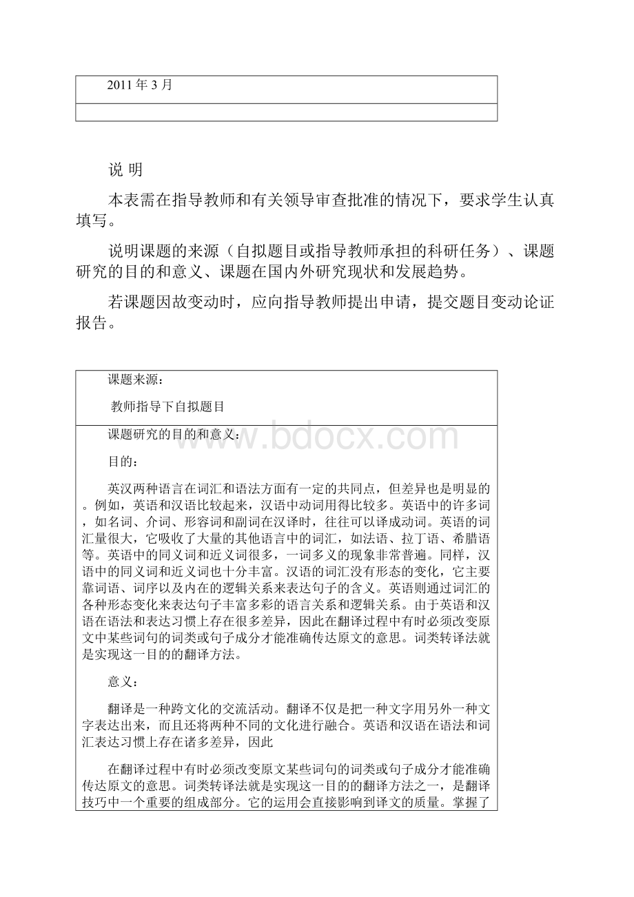 词类转译法之名词转译成动词在英汉翻译中的应用Word格式.docx_第2页