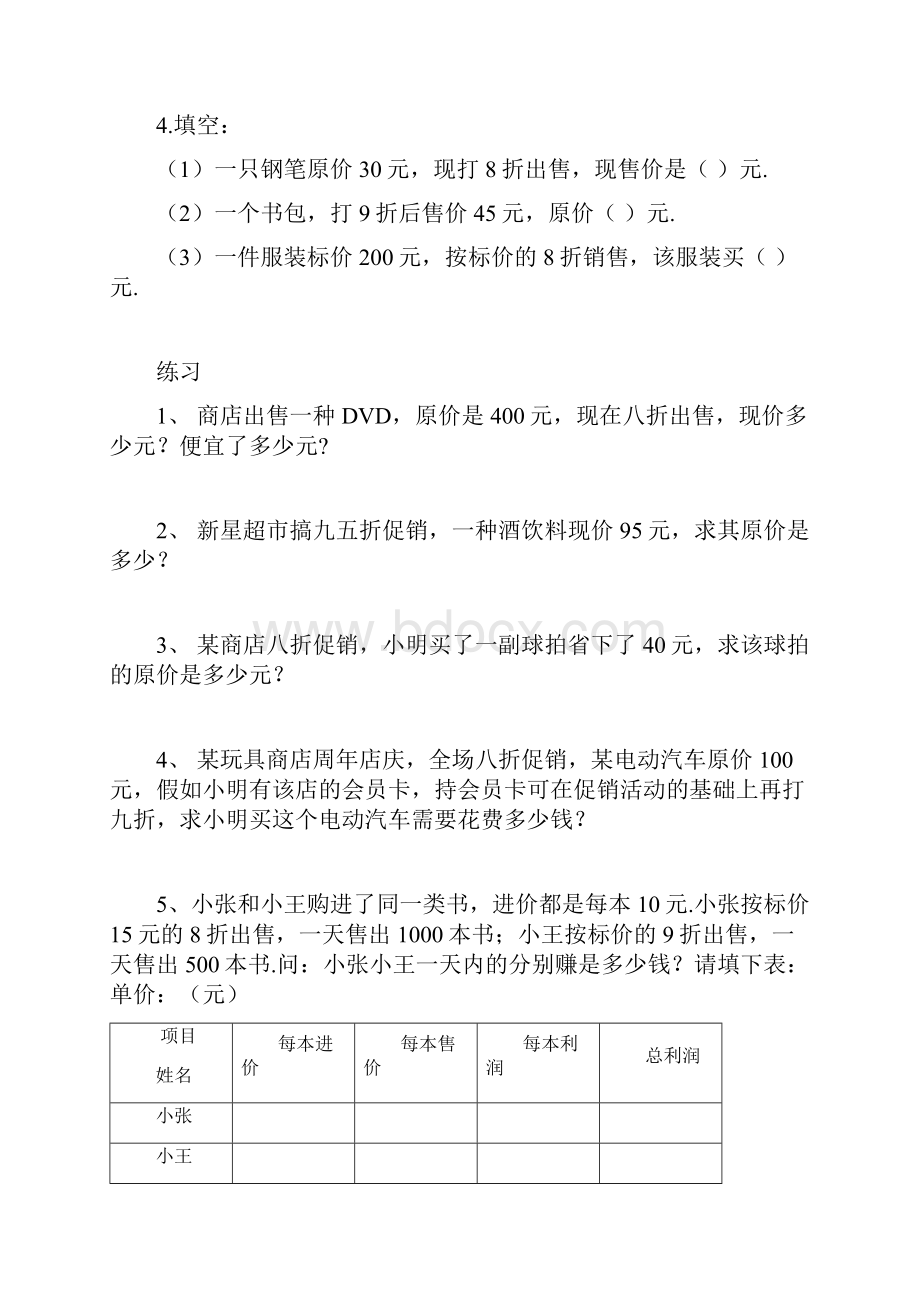 小六数学百分数训练题.docx_第2页