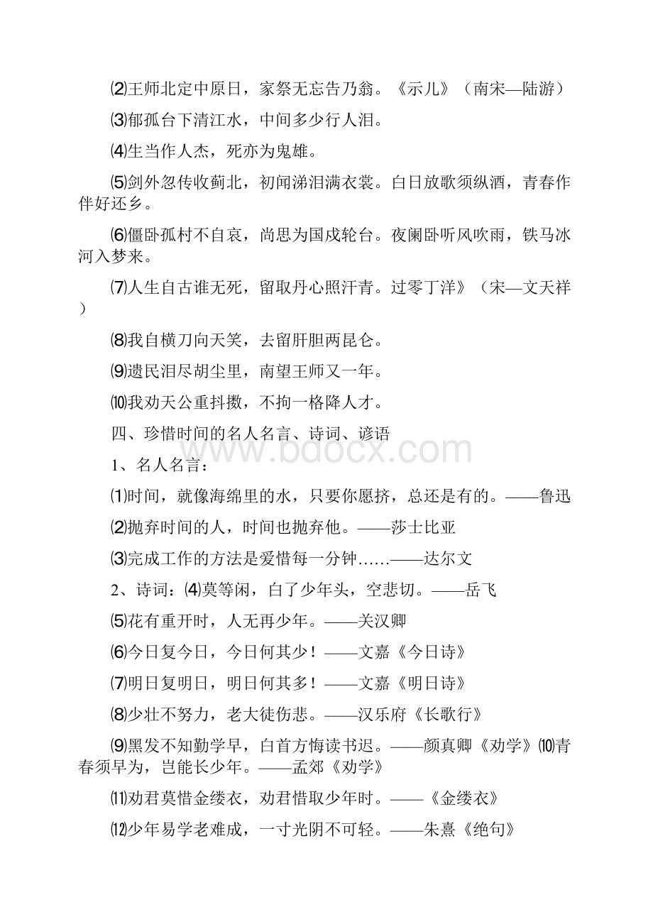 六年级语文课外知识积累整理文档格式.docx_第2页