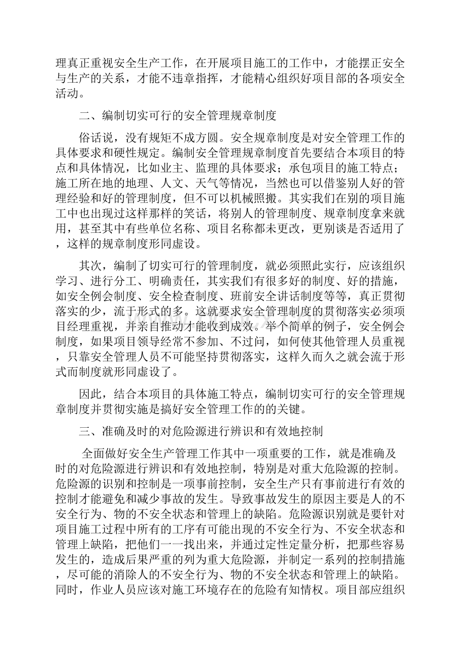 浅谈如何做好项目安全工作Word格式.docx_第2页