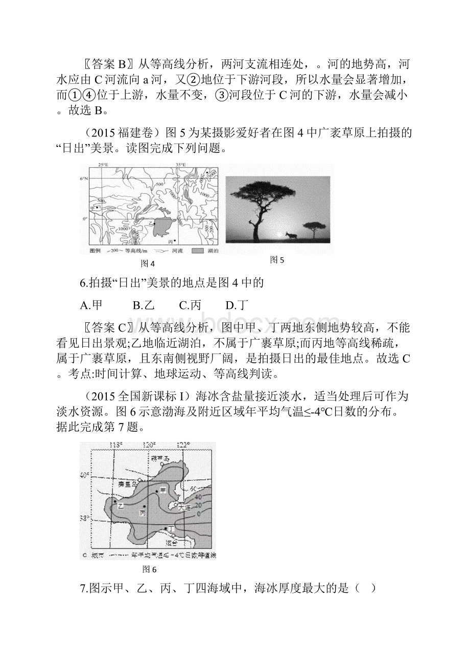 考点21地图.docx_第3页