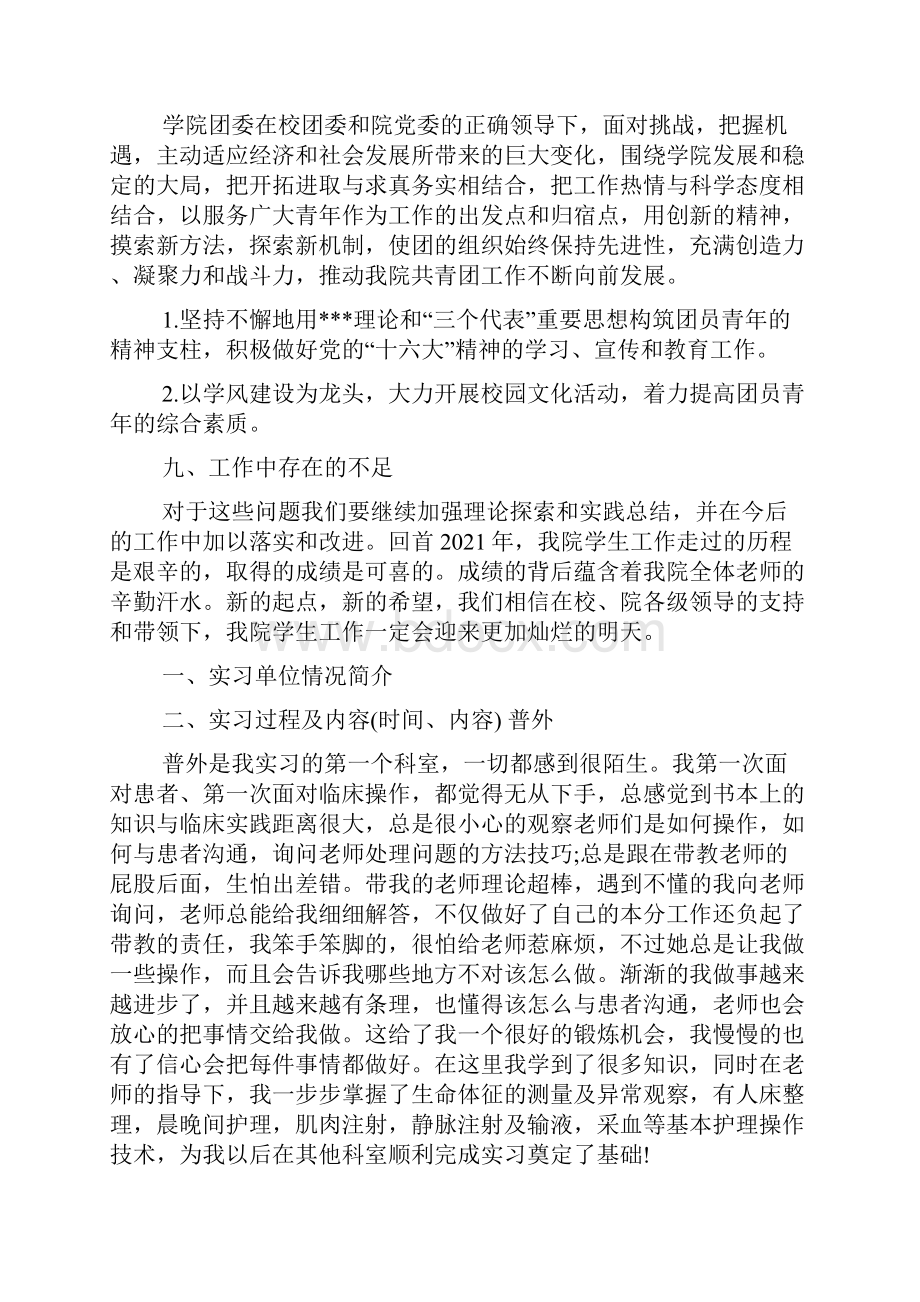 医学院教学班主任工作总结.docx_第3页