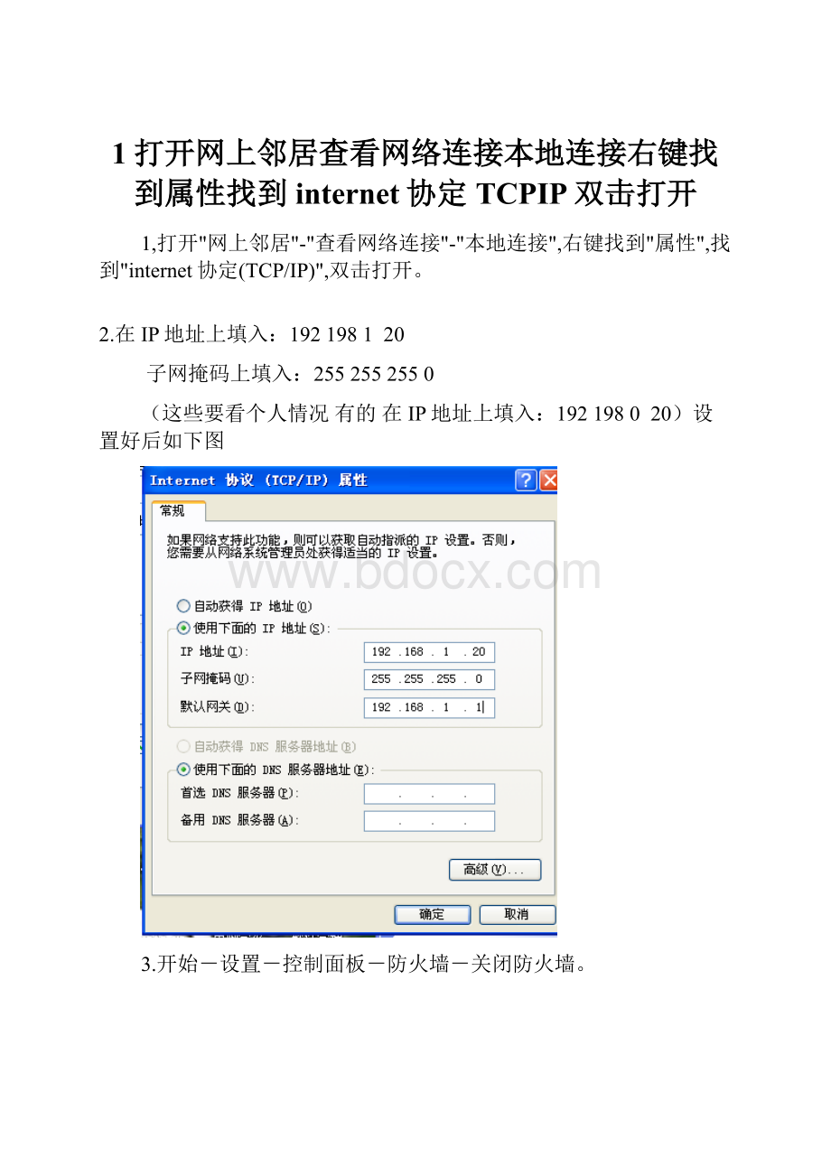 1打开网上邻居查看网络连接本地连接右键找到属性找到internet协定TCPIP双击打开.docx