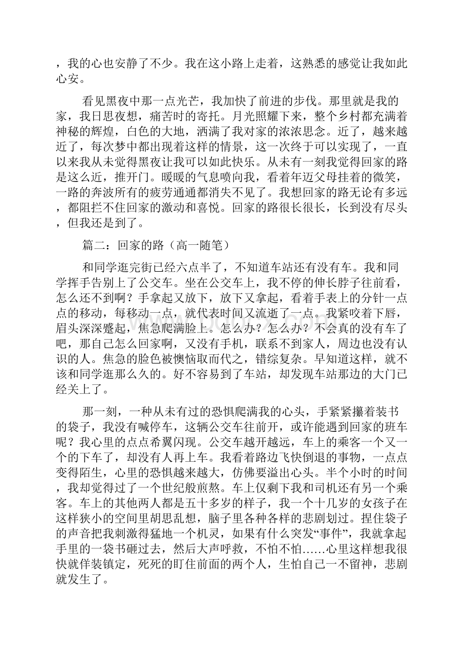 最新精选回家的高一随笔.docx_第2页