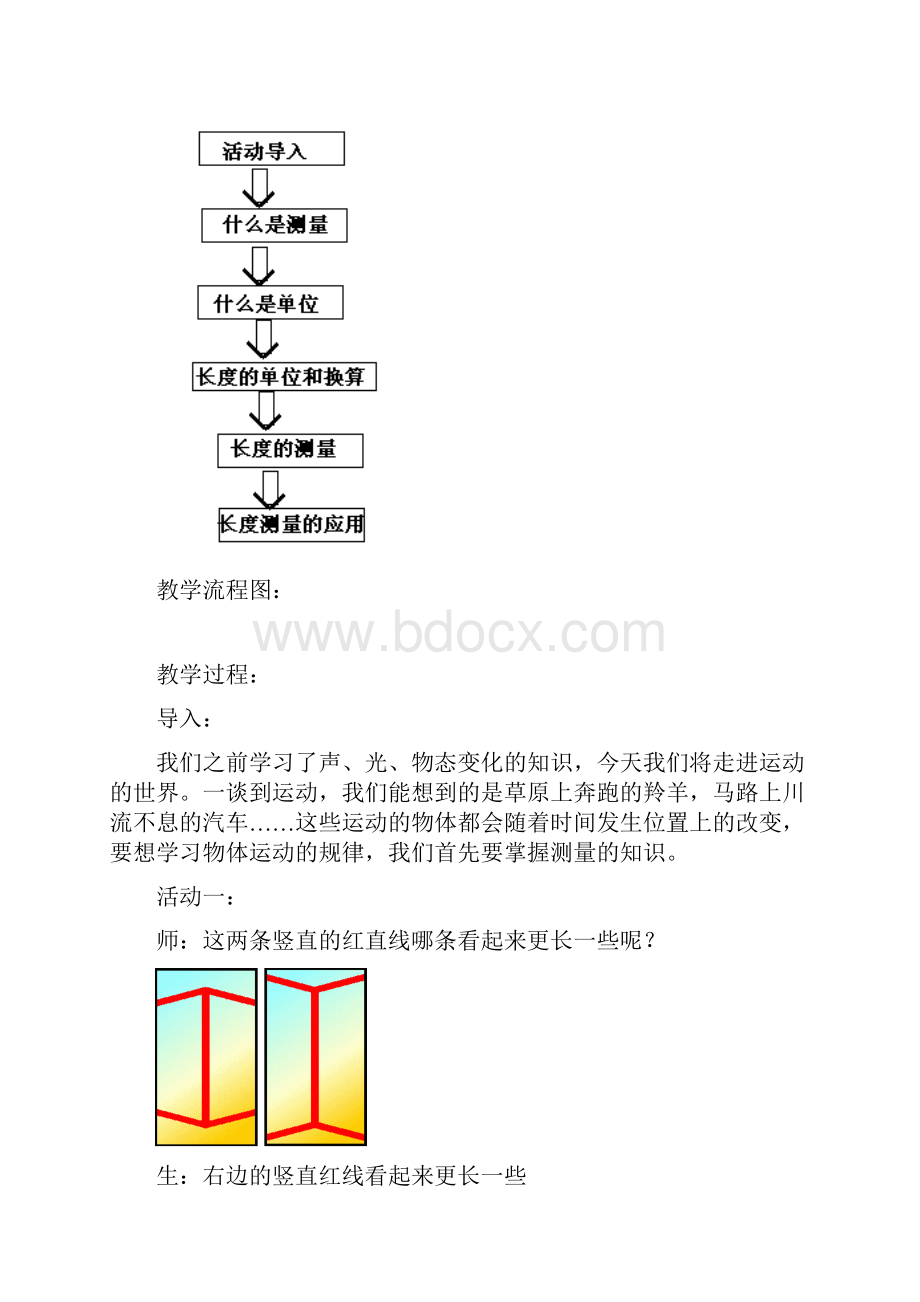 苏科版八年级上册 物理 教案 51长度和时间的测量第一课时 长度的测量.docx_第2页