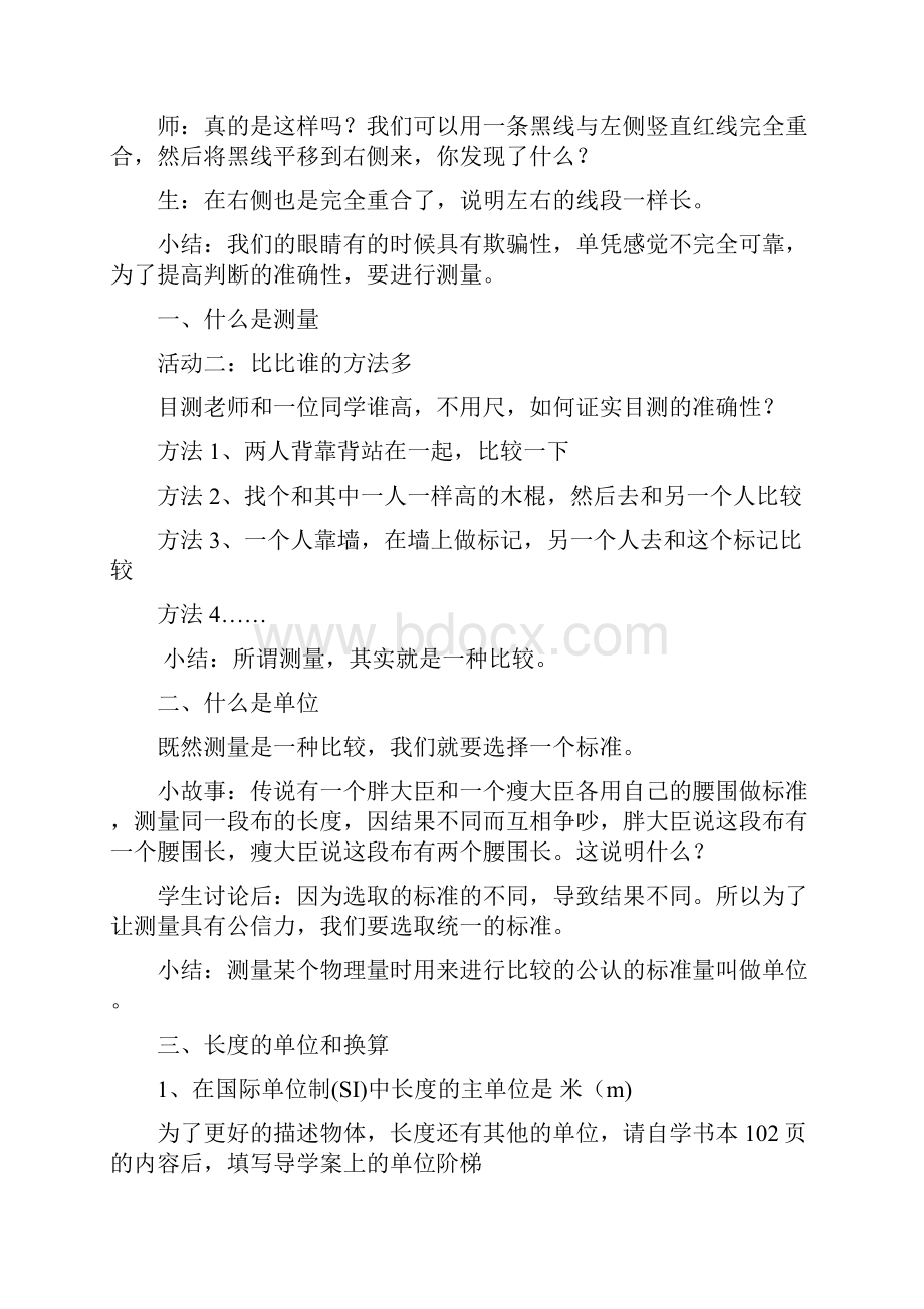 苏科版八年级上册 物理 教案 51长度和时间的测量第一课时 长度的测量.docx_第3页