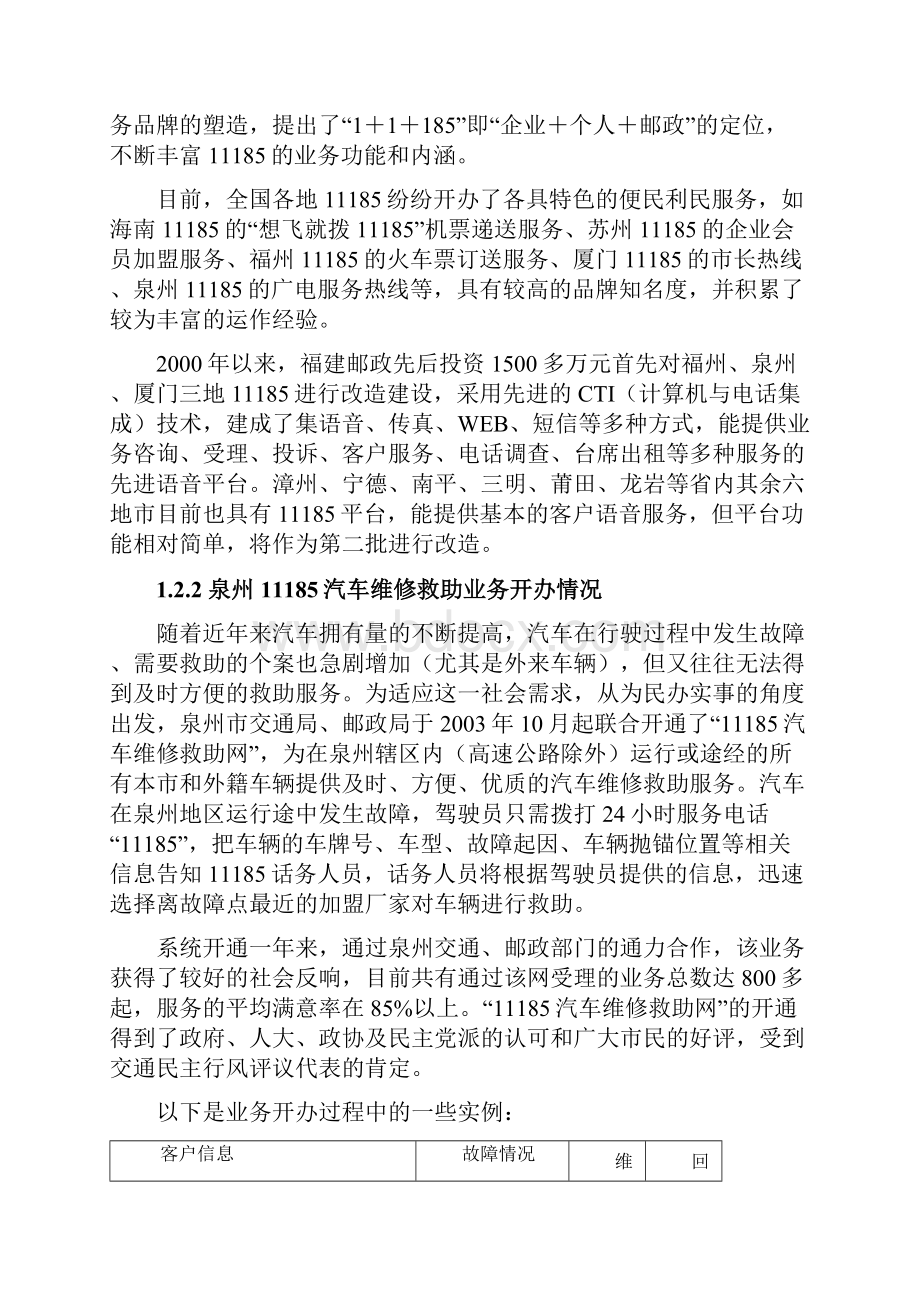 汽车维修救助网项目可行性研究报告Word文档格式.docx_第3页