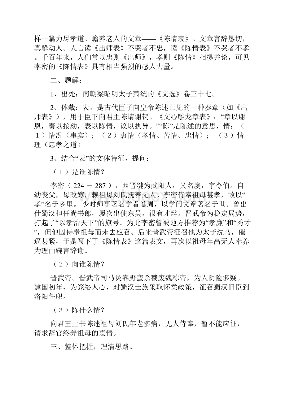 《陈情表》教案26.docx_第2页