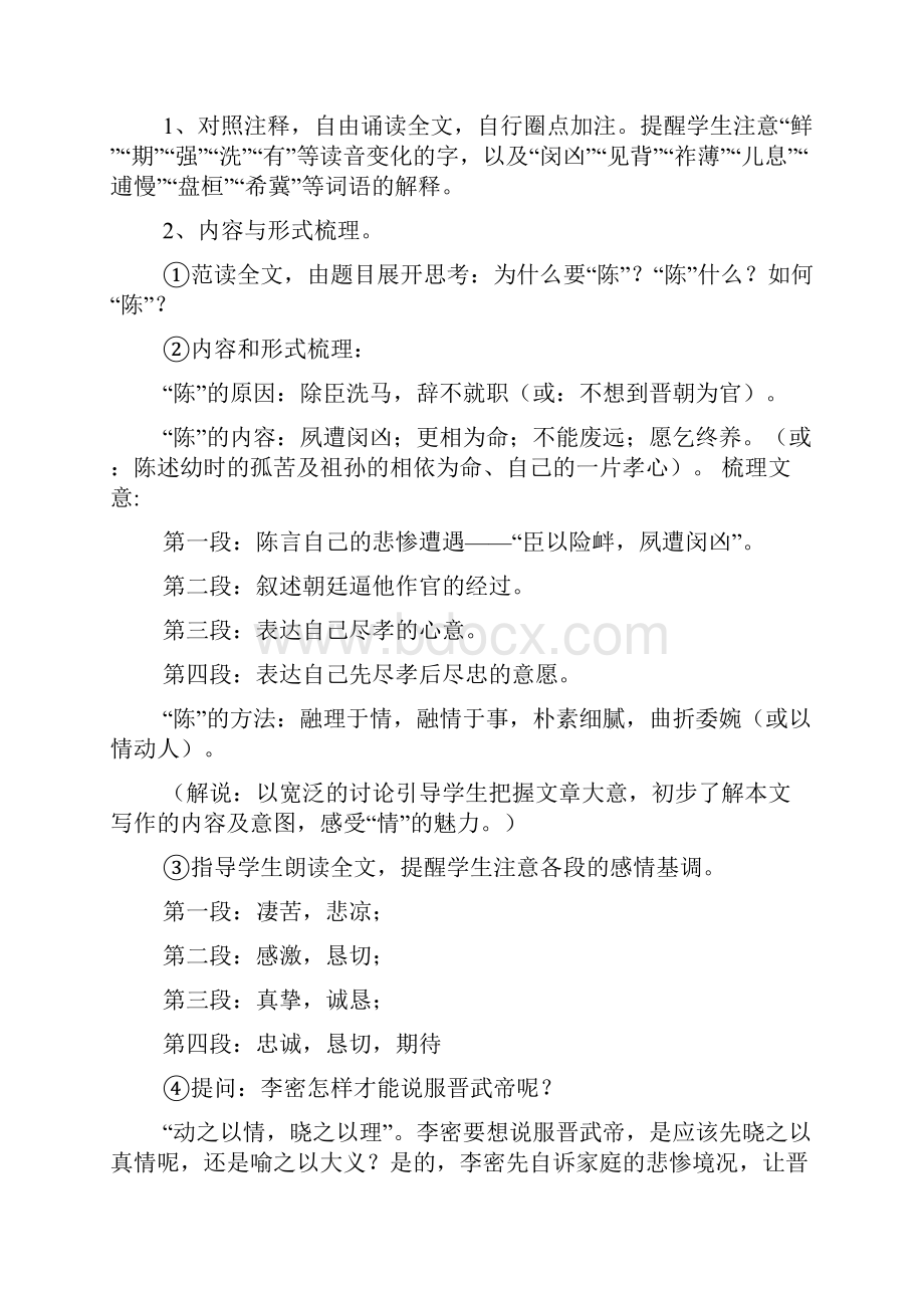 《陈情表》教案26.docx_第3页