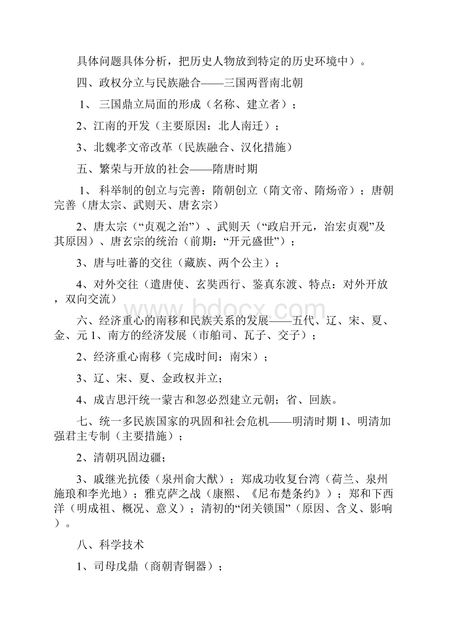 历史知识网络.docx_第2页