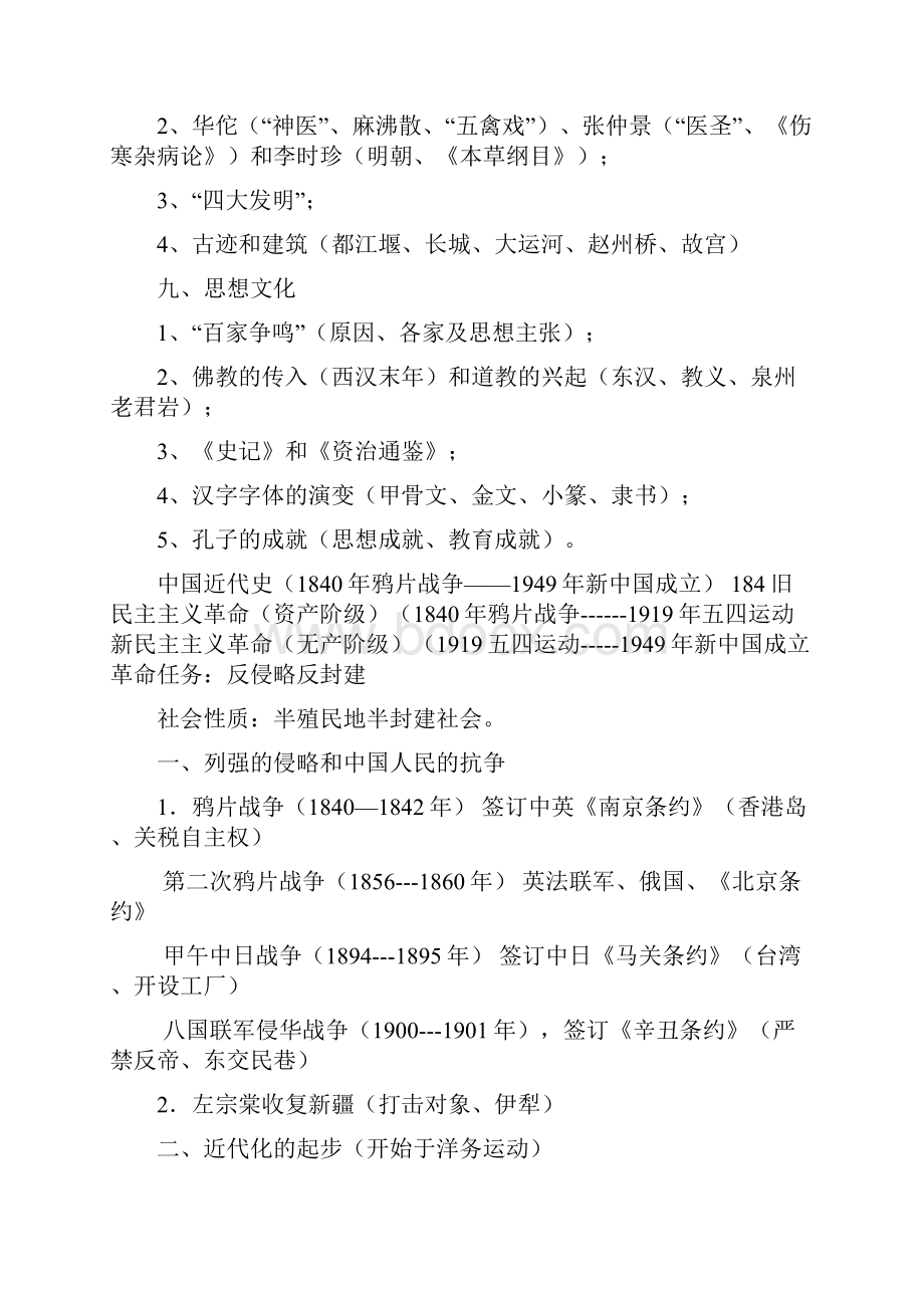 历史知识网络.docx_第3页