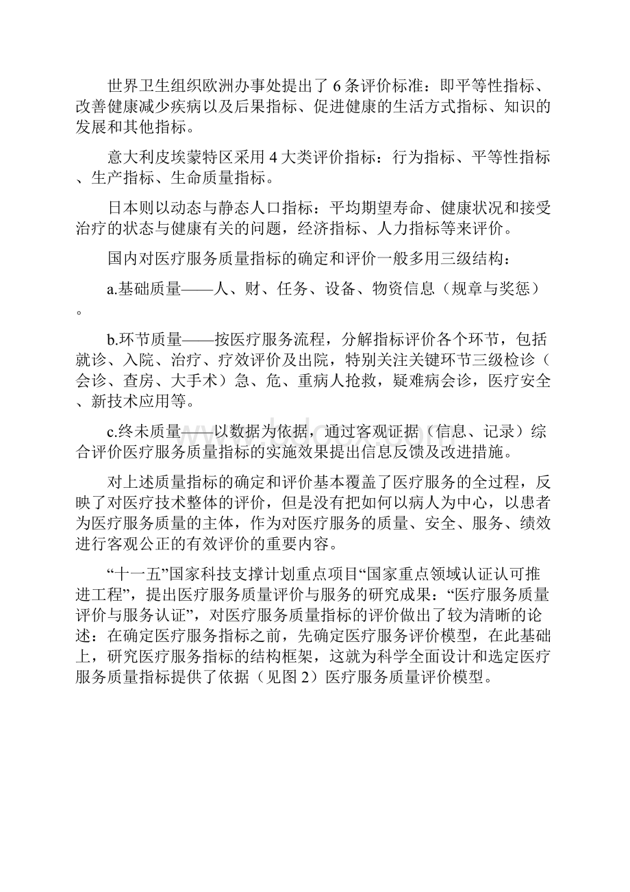 建立医疗服务评价指标体系的探讨.docx_第3页