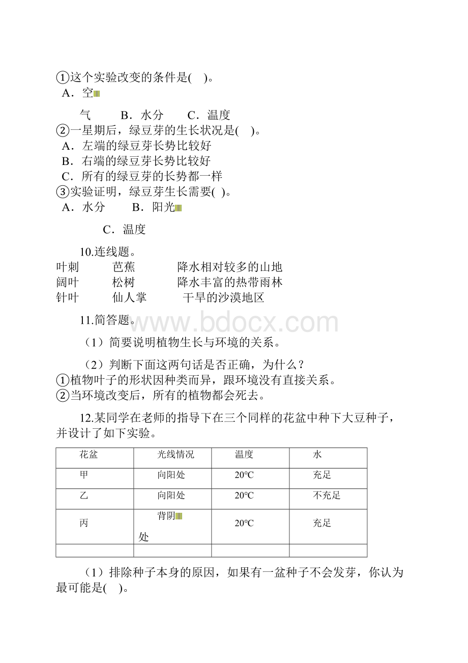 五年级上册科学一课一练13观察绿豆芽的生长教科版.docx_第3页