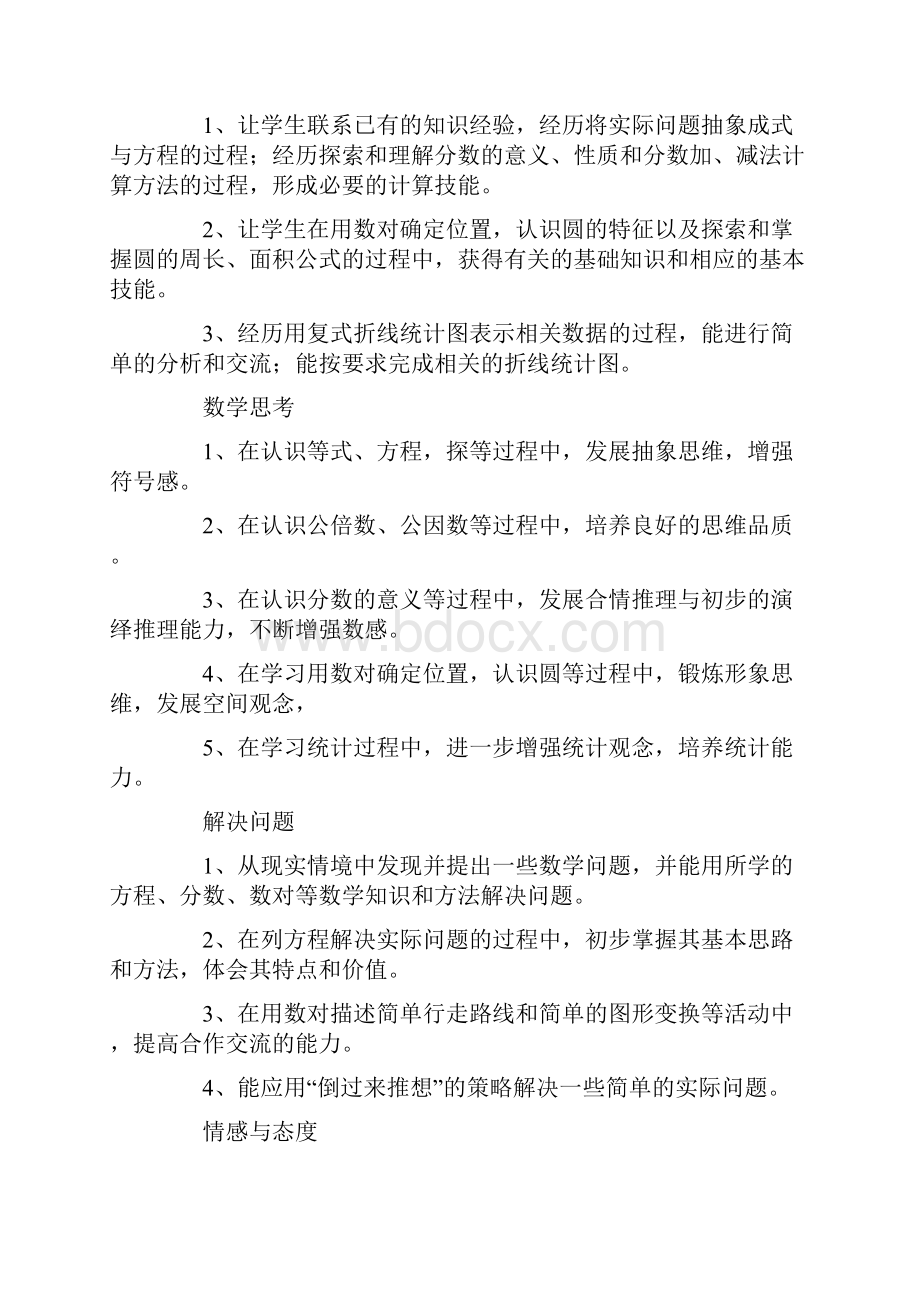 五年级数学教师工作计划范文.docx_第2页