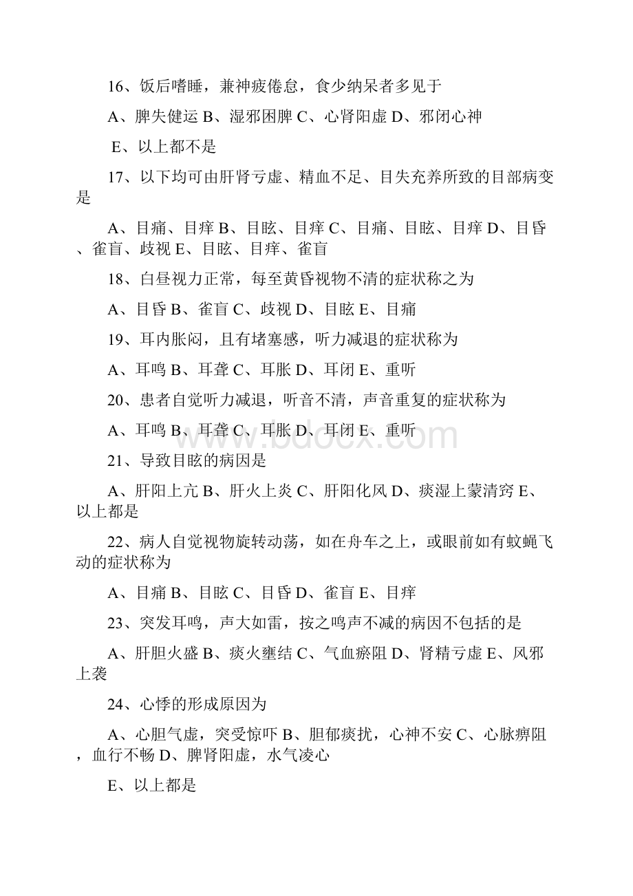 中医内科主治医师考试相关专业练习.docx_第3页