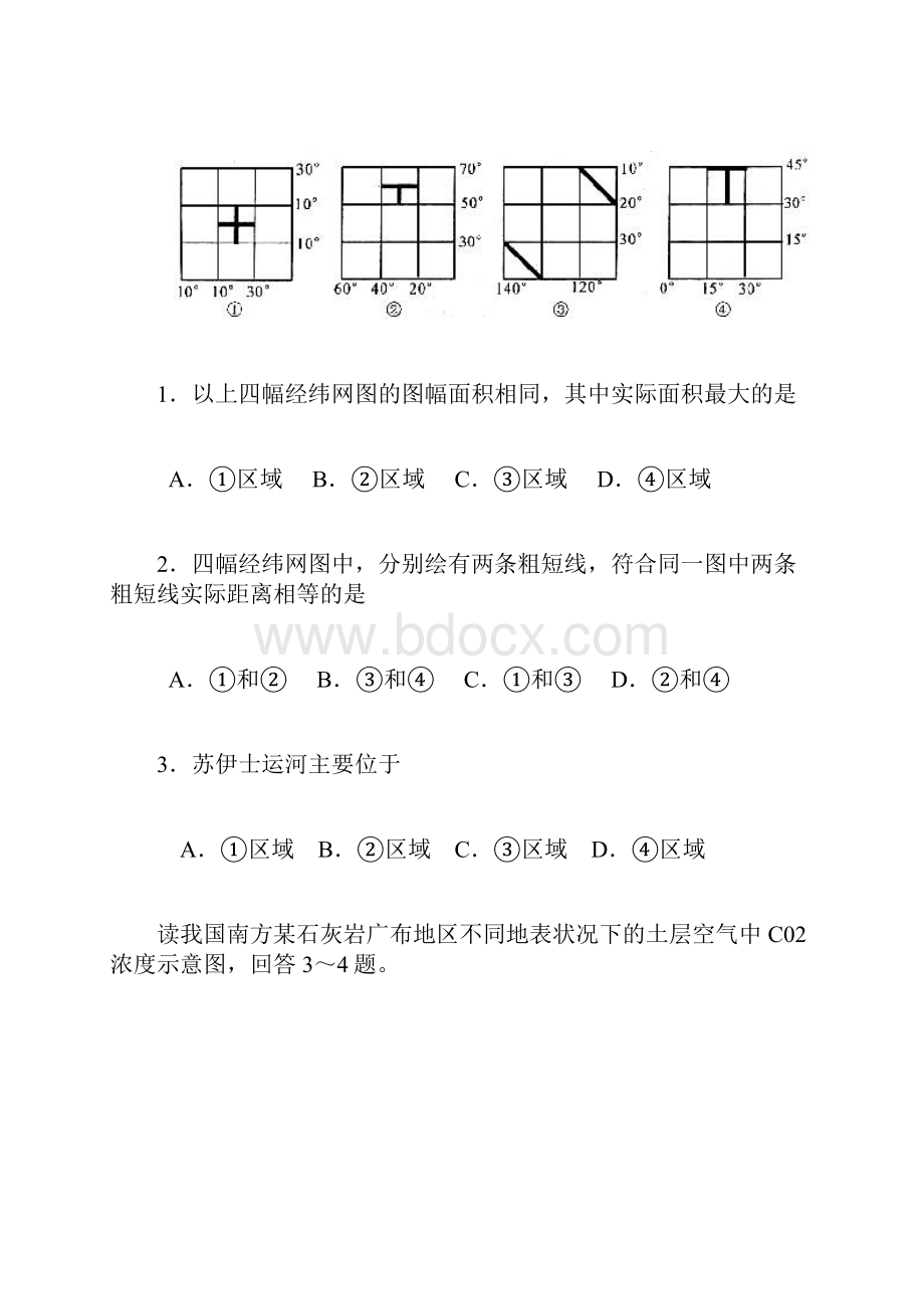 高考文科综合冲刺卷二.docx_第2页