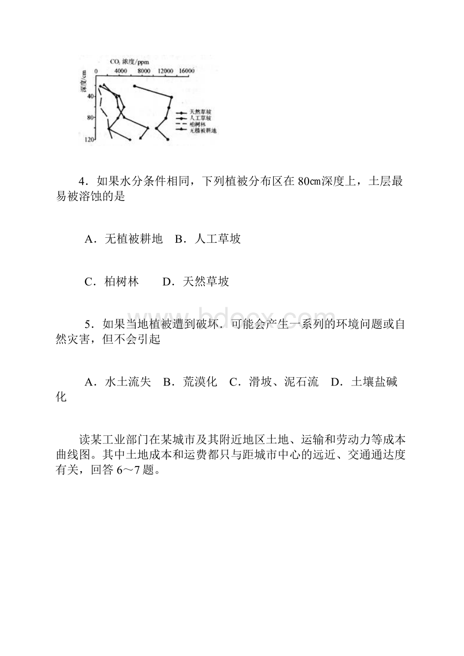 高考文科综合冲刺卷二.docx_第3页