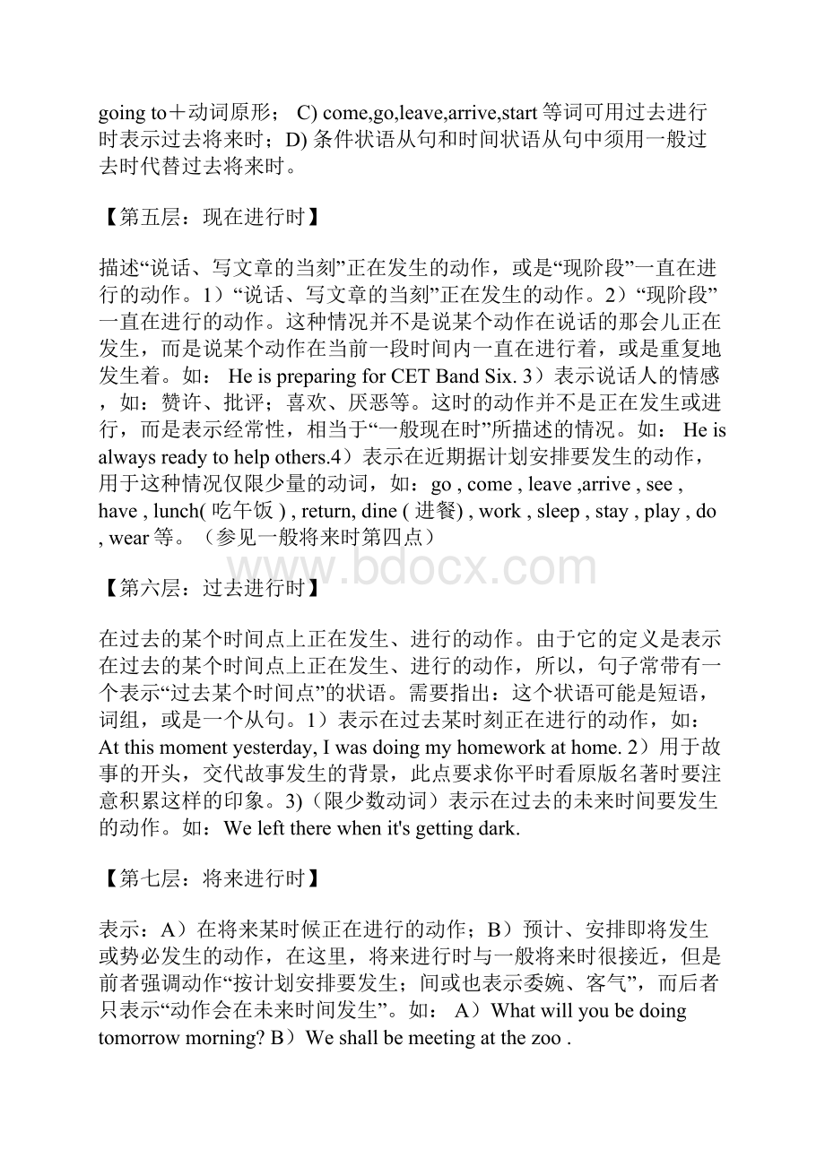 十二时态讲解及练习.docx_第3页