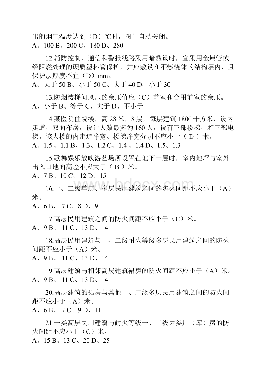 消防工程师考试试题库.docx_第2页