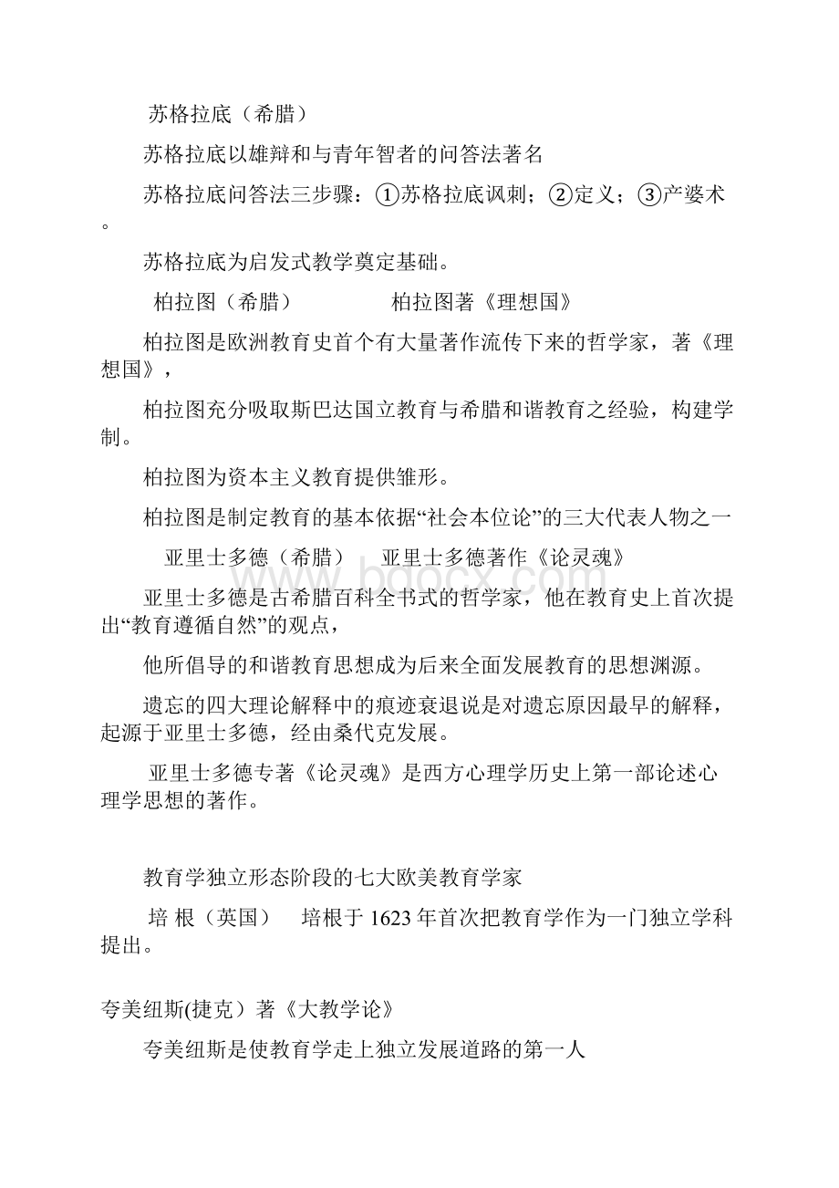 教育学代表人物.docx_第2页