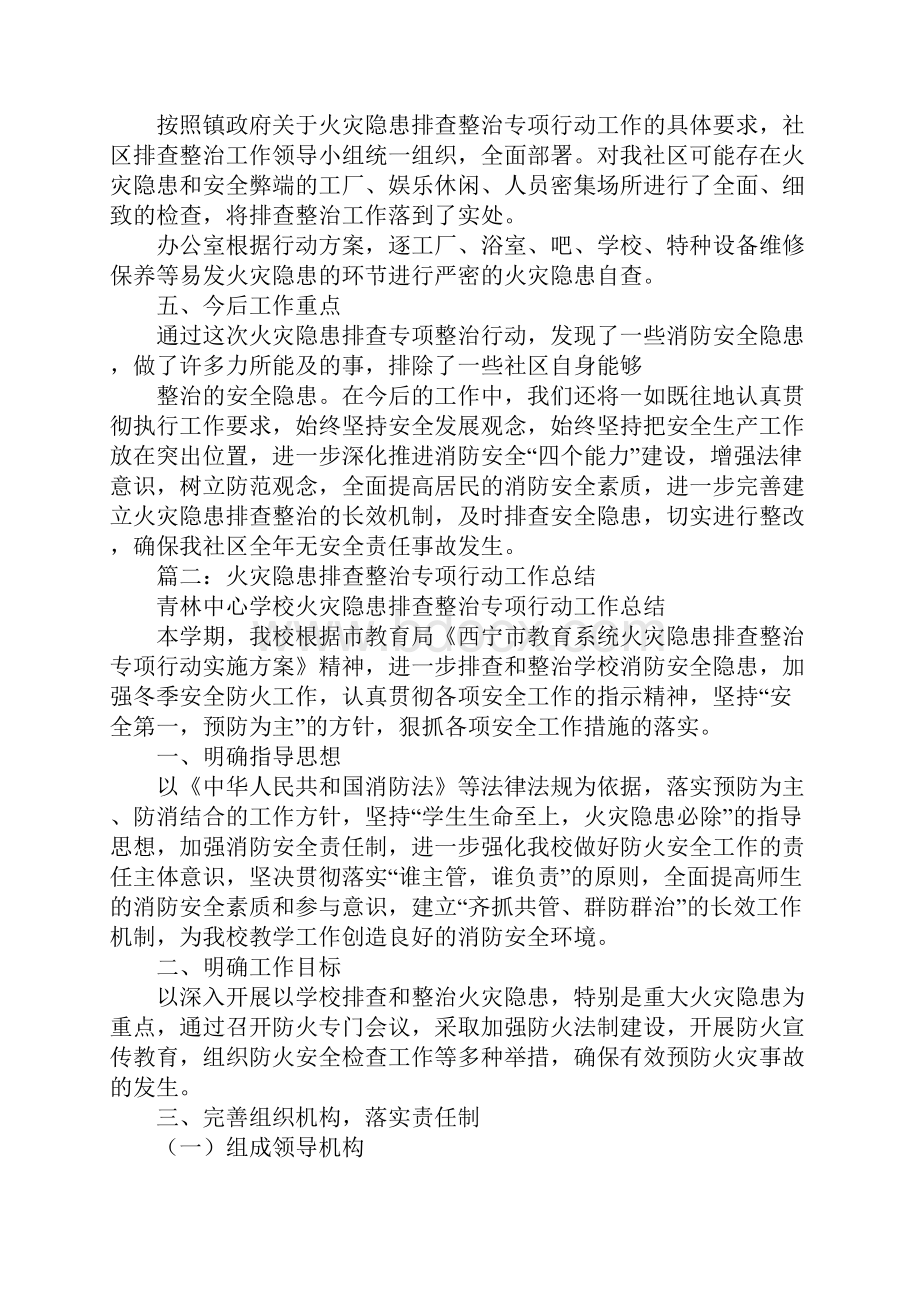 xx单位消防重大火灾隐患排查整治工作总结.docx_第2页