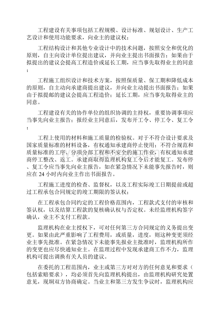 工程建设监理合同标准条件通用版.docx_第3页