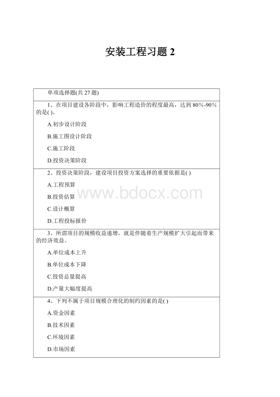 安装工程习题2文档格式.docx