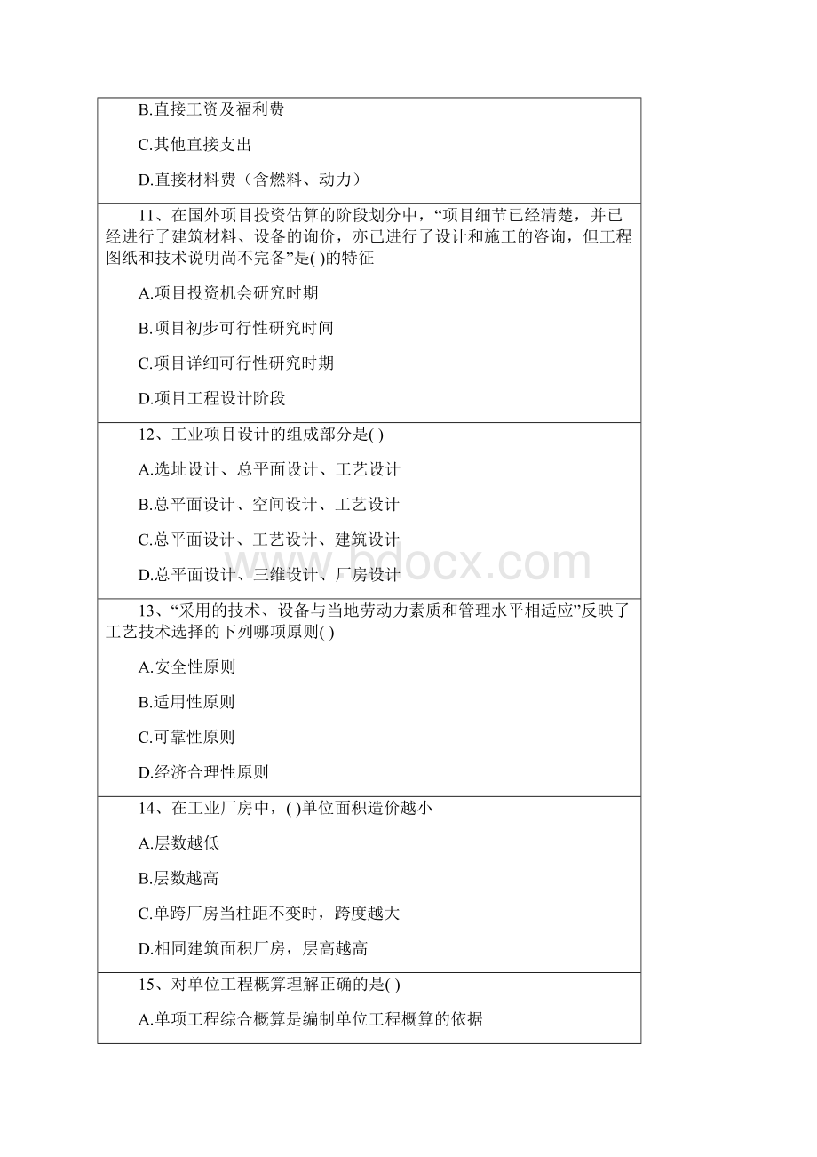 安装工程习题2文档格式.docx_第3页