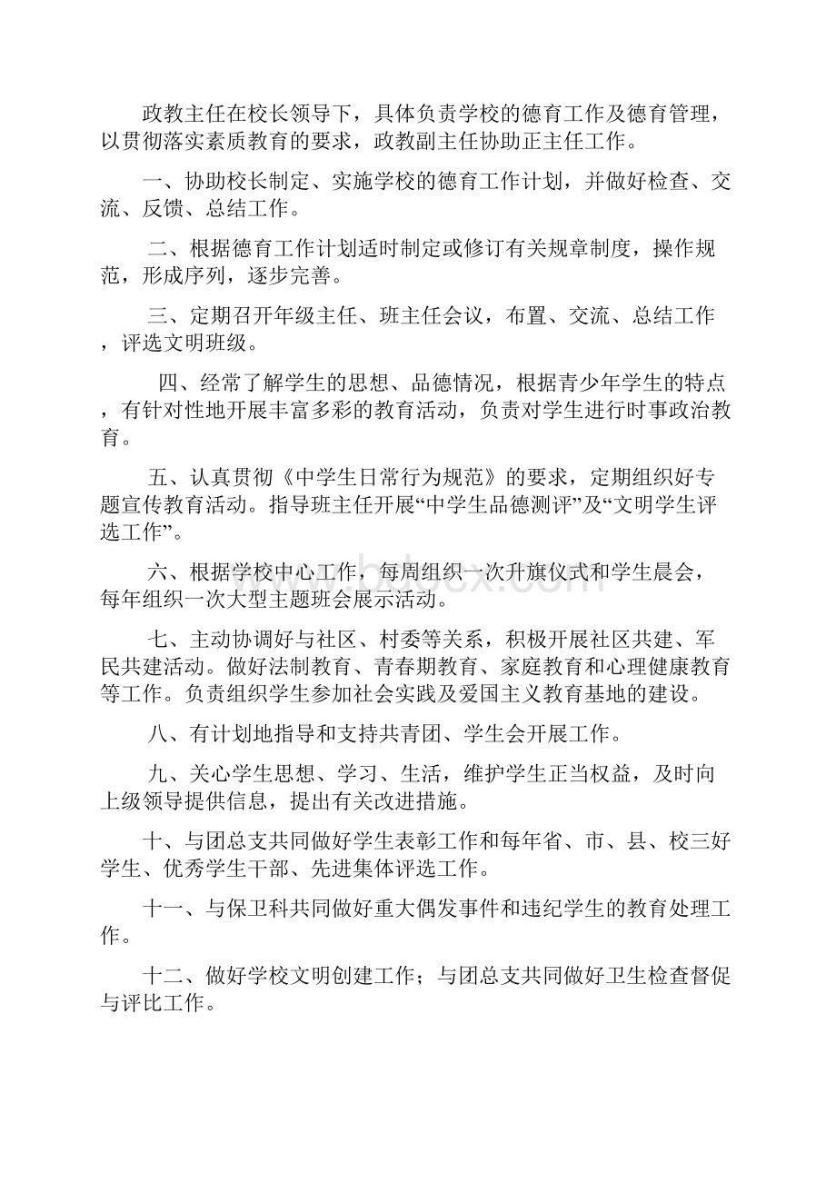 学校各类人员岗位职责.docx_第3页