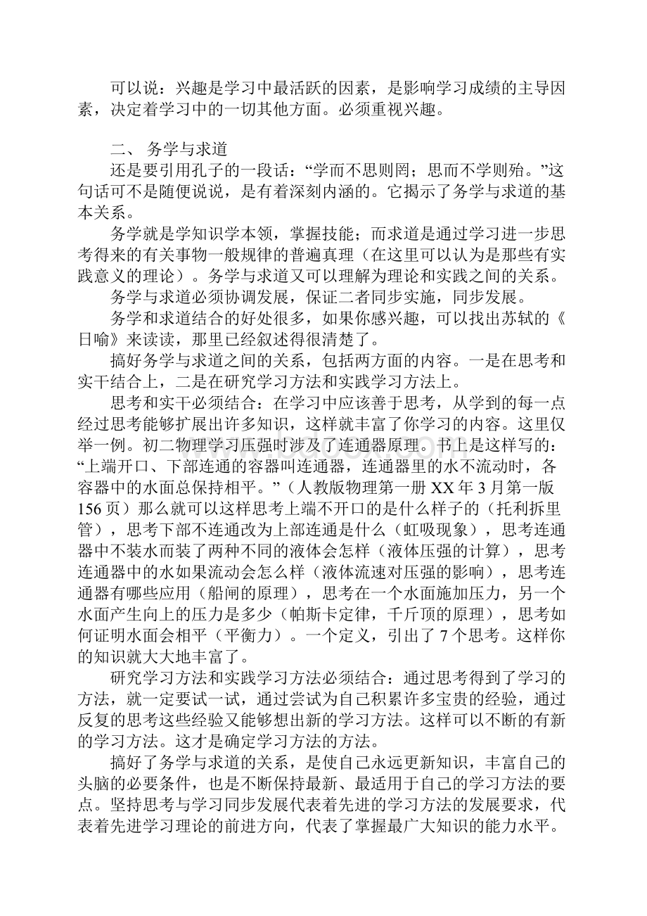 初中生个人的学习计划.docx_第2页