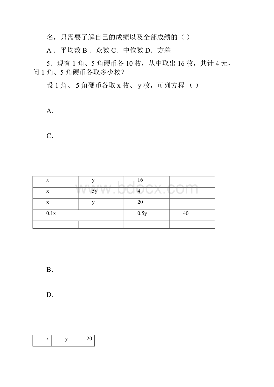 江西省中考模拟数学试题及答案.docx_第2页